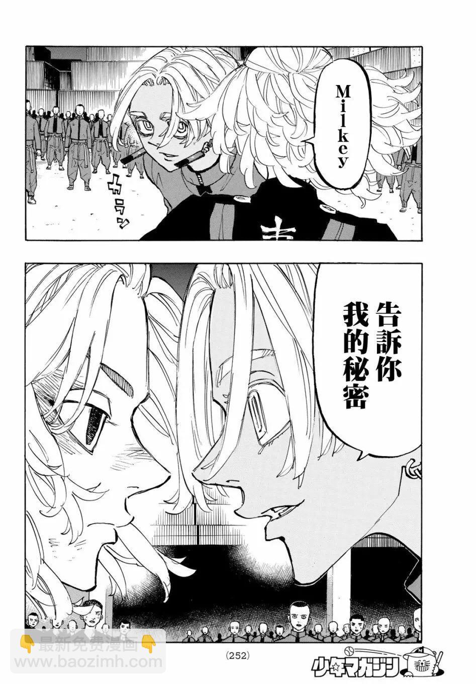 《东京卍复仇者》第172话 第12页