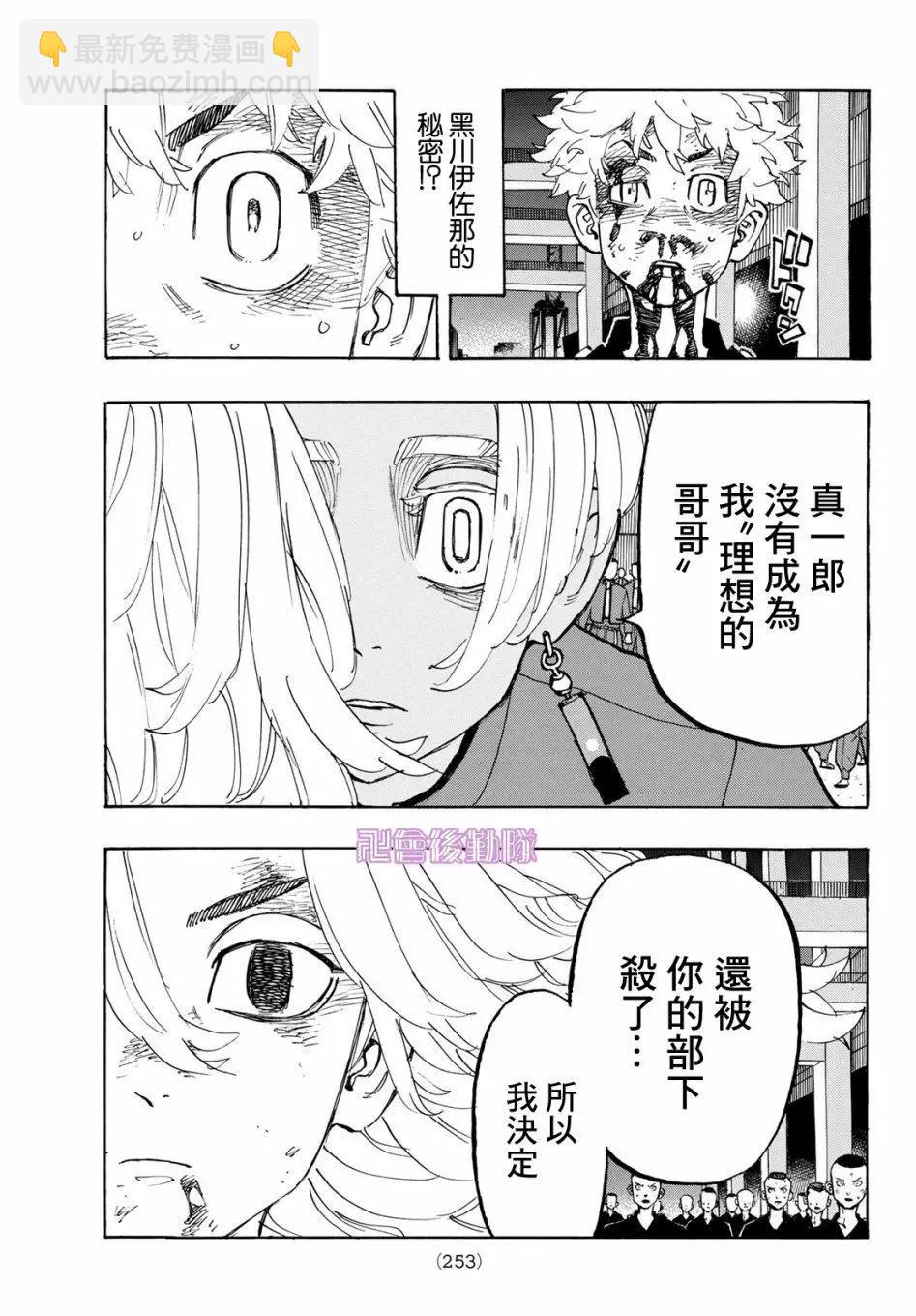 《东京卍复仇者》第172话 第13页