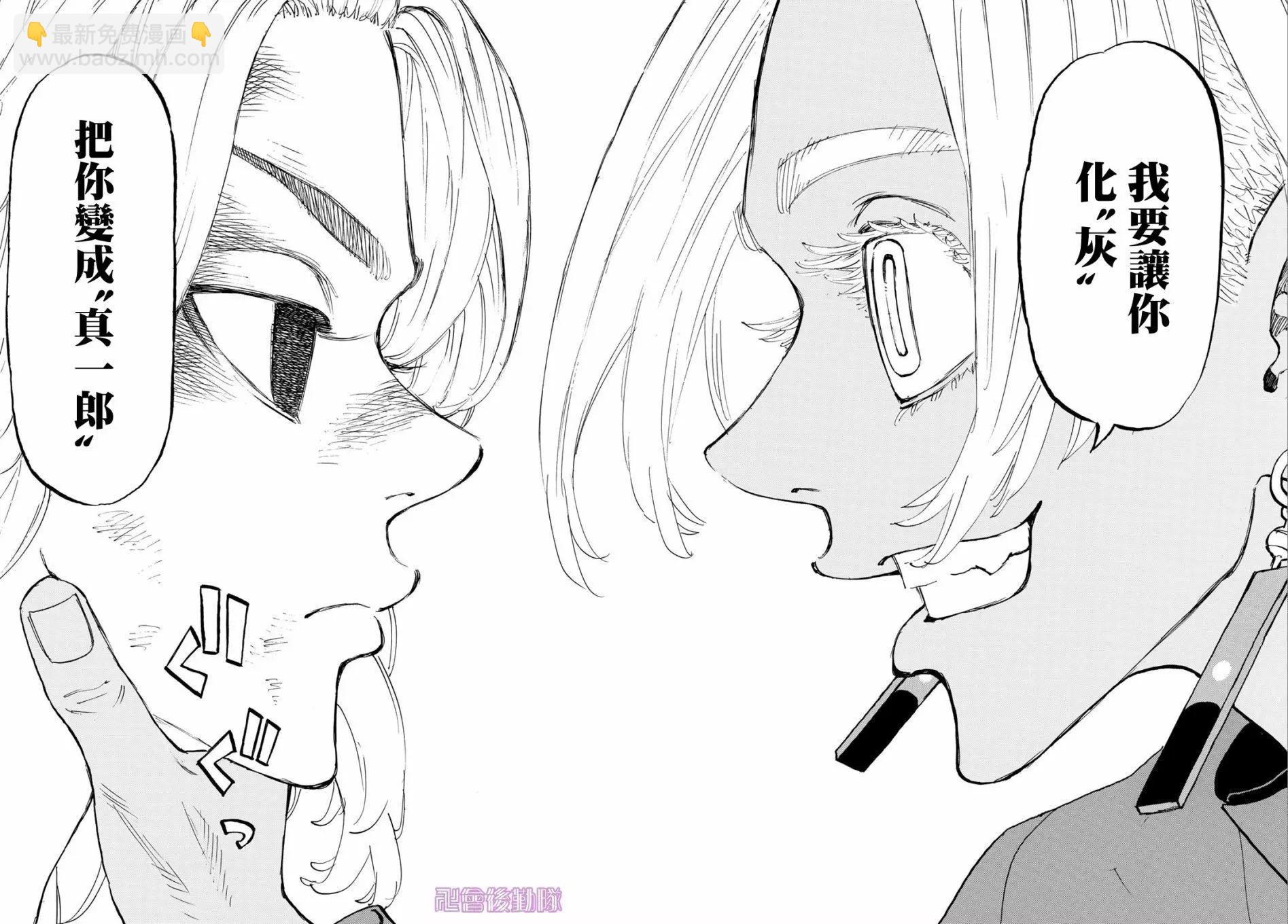 《东京卍复仇者》第172话 第14页