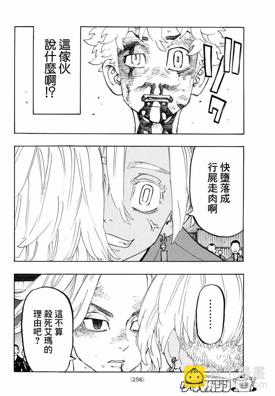 《东京卍复仇者》第172话 第15页
