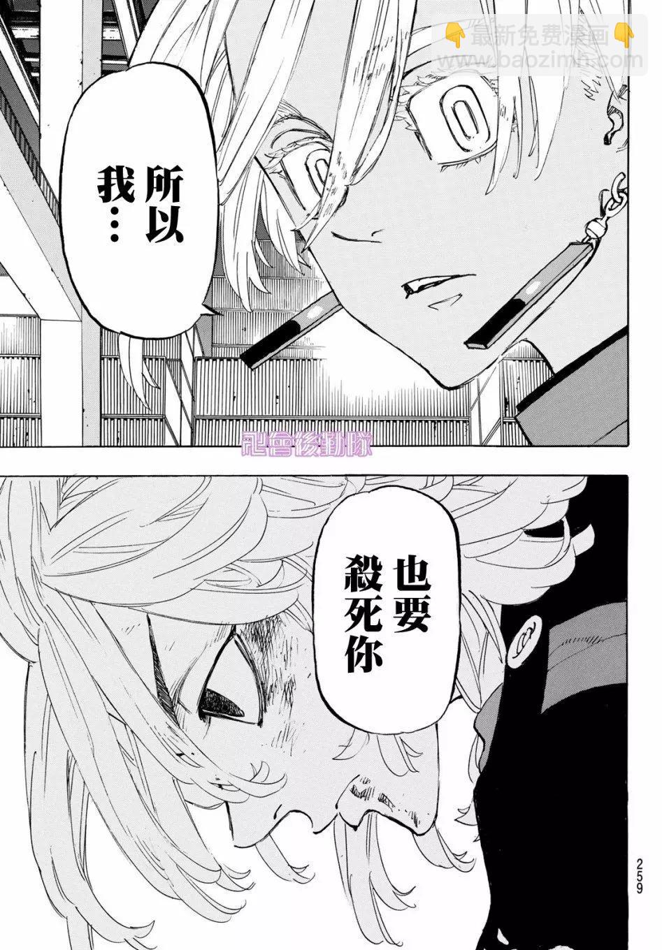 《东京卍复仇者》第172话 第18页
