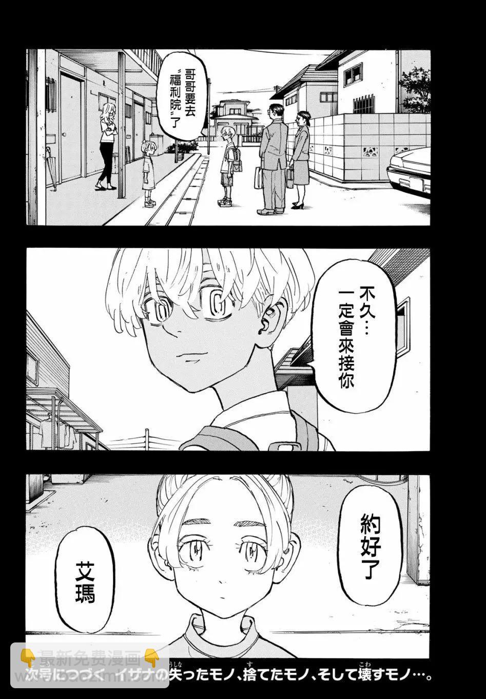 《东京卍复仇者》第172话 第19页