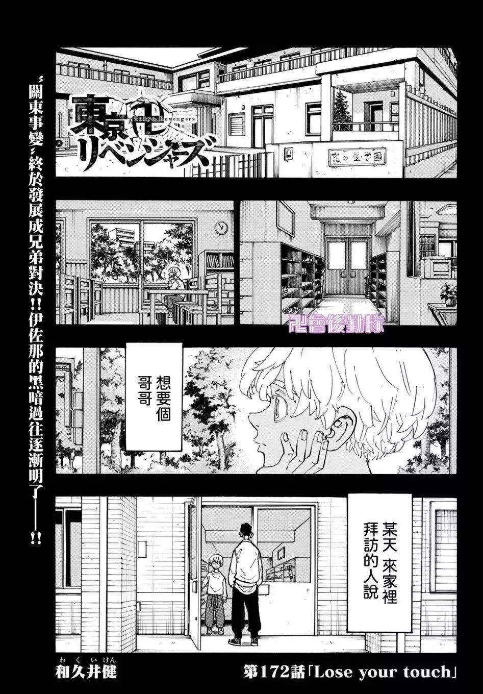 《东京卍复仇者》第172话 第1页