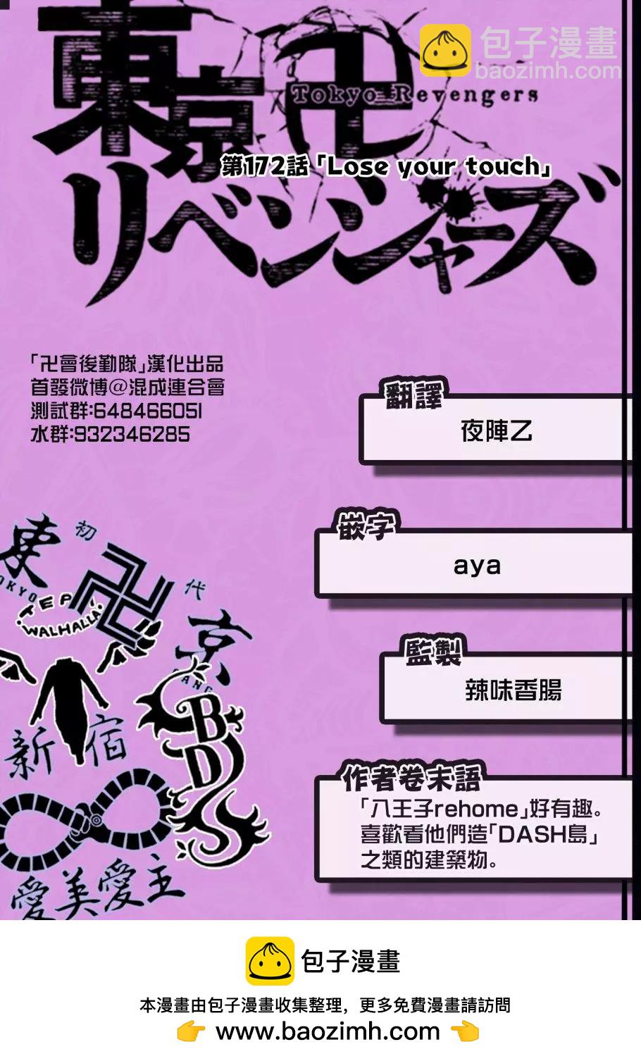 《东京卍复仇者》第172话 第20页