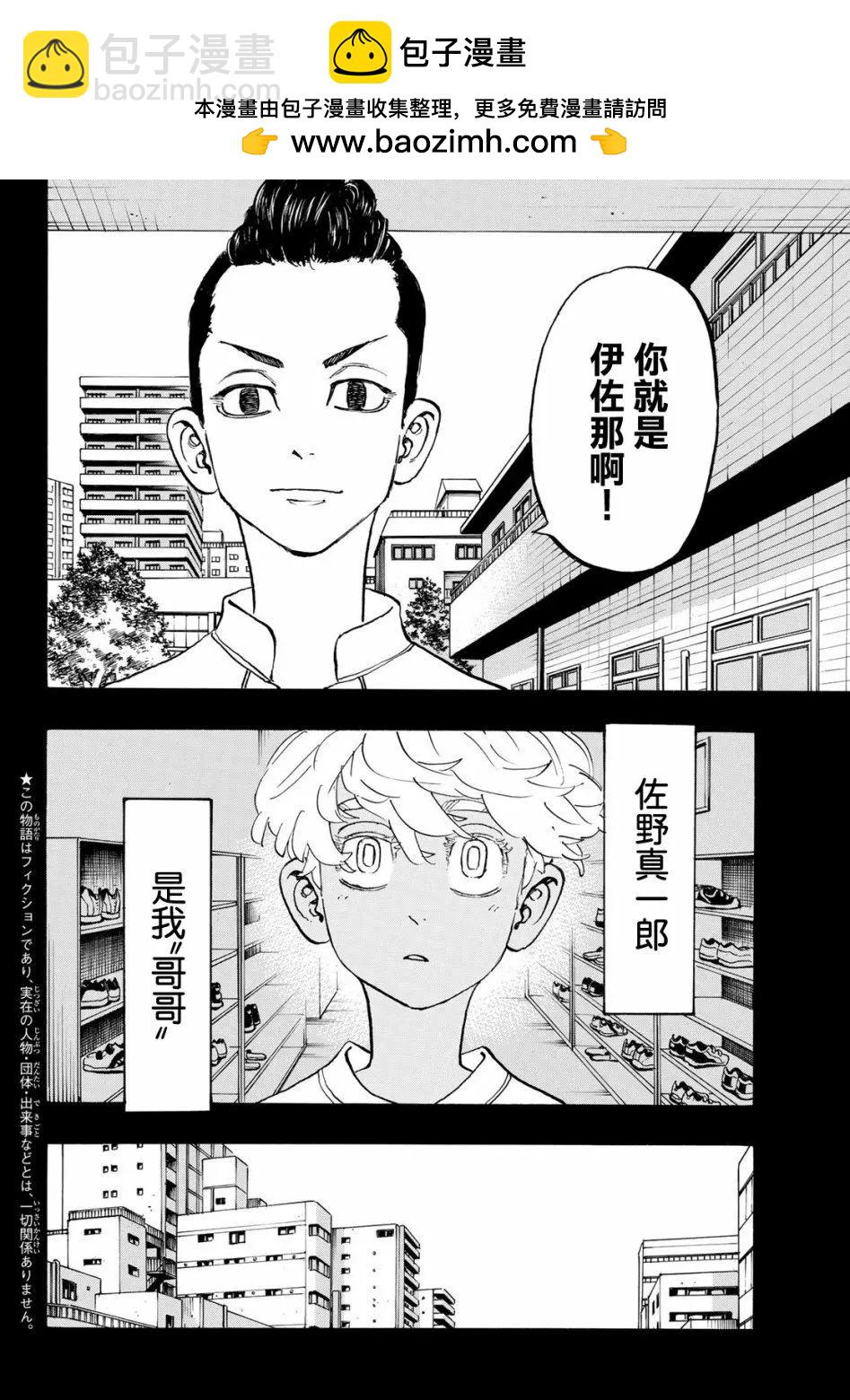 《东京卍复仇者》第172话 第2页