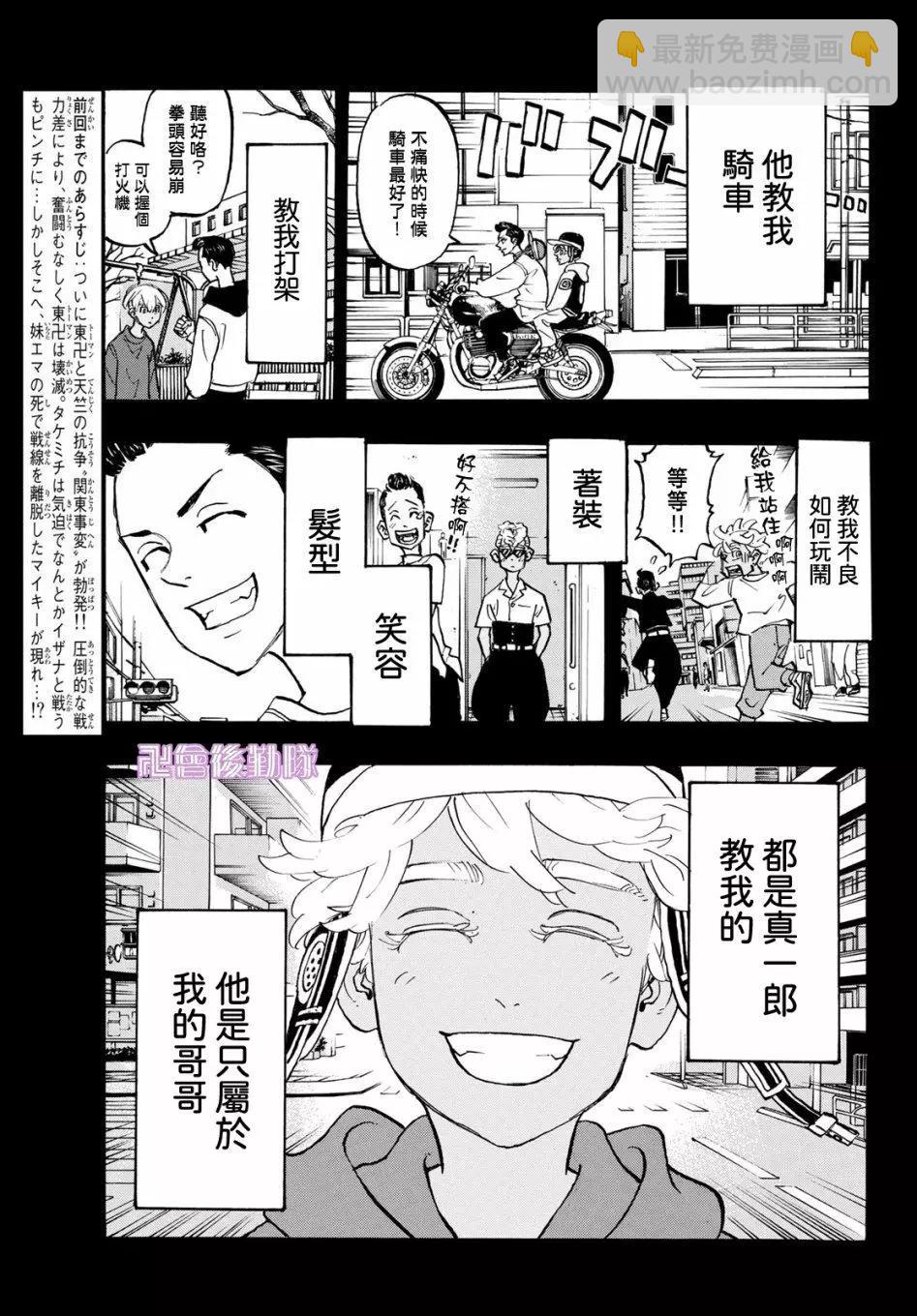 《东京卍复仇者》第172话 第3页