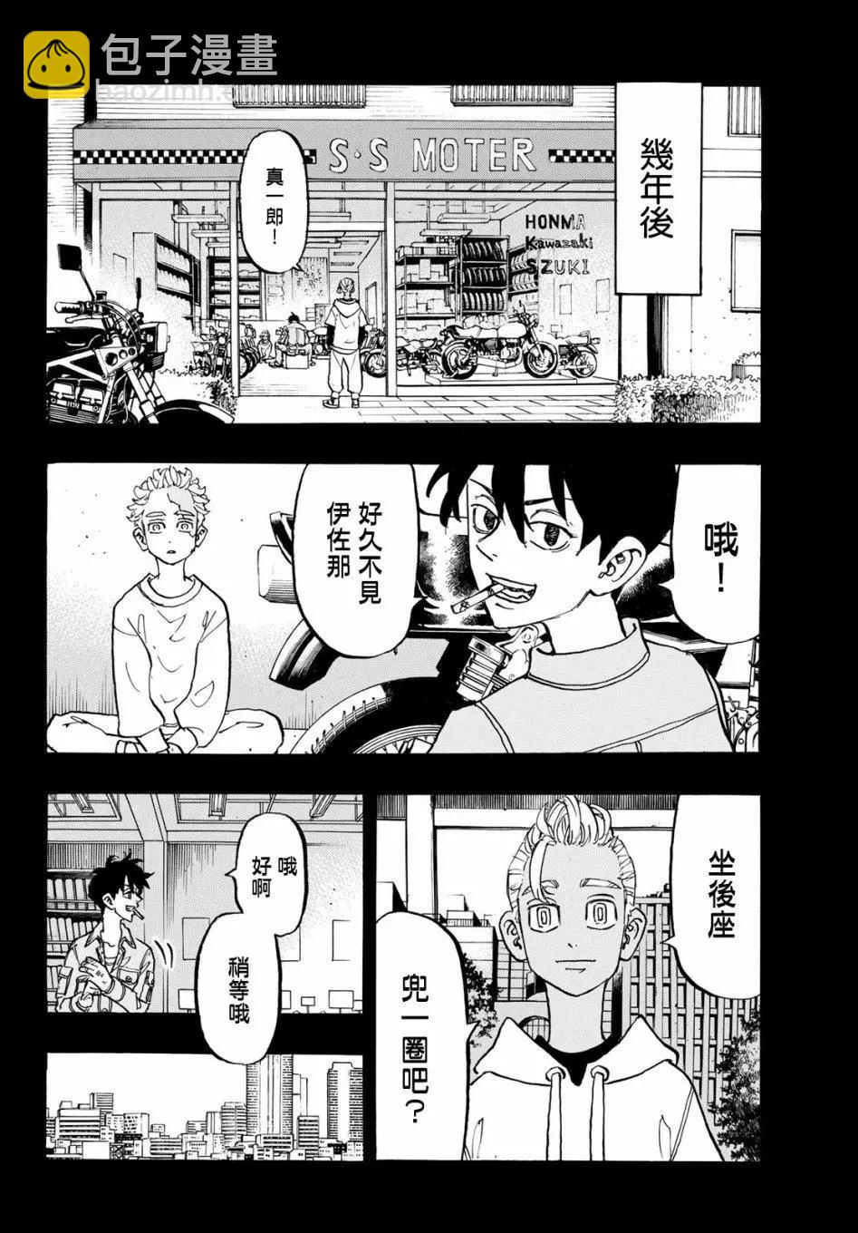 《东京卍复仇者》第172话 第4页