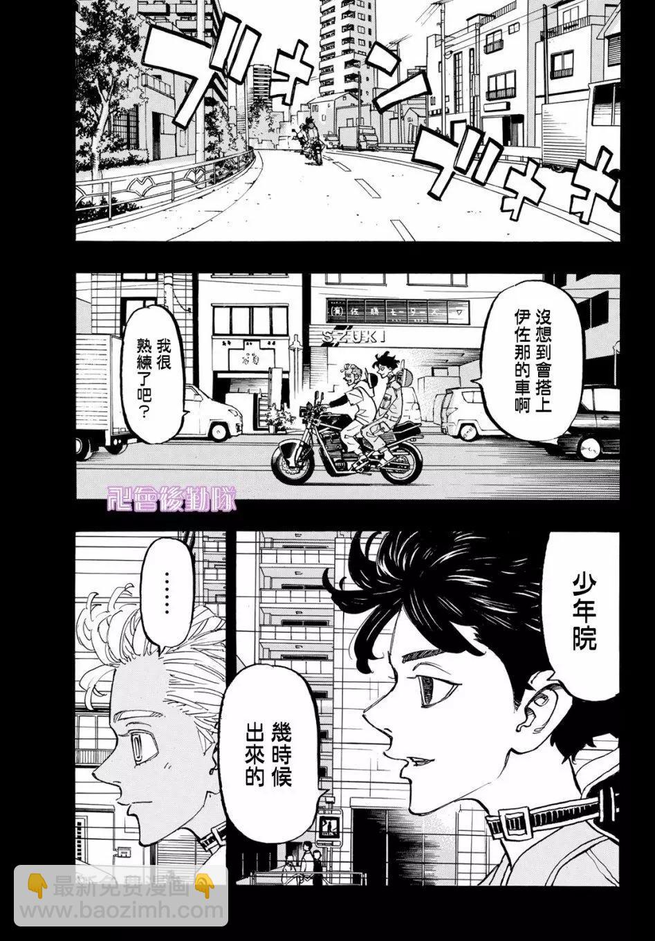 《东京卍复仇者》第172话 第5页