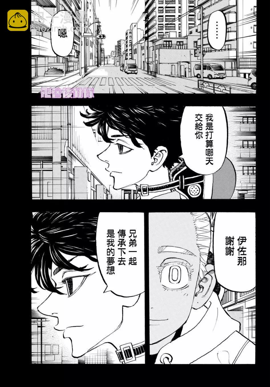 《东京卍复仇者》第172话 第7页