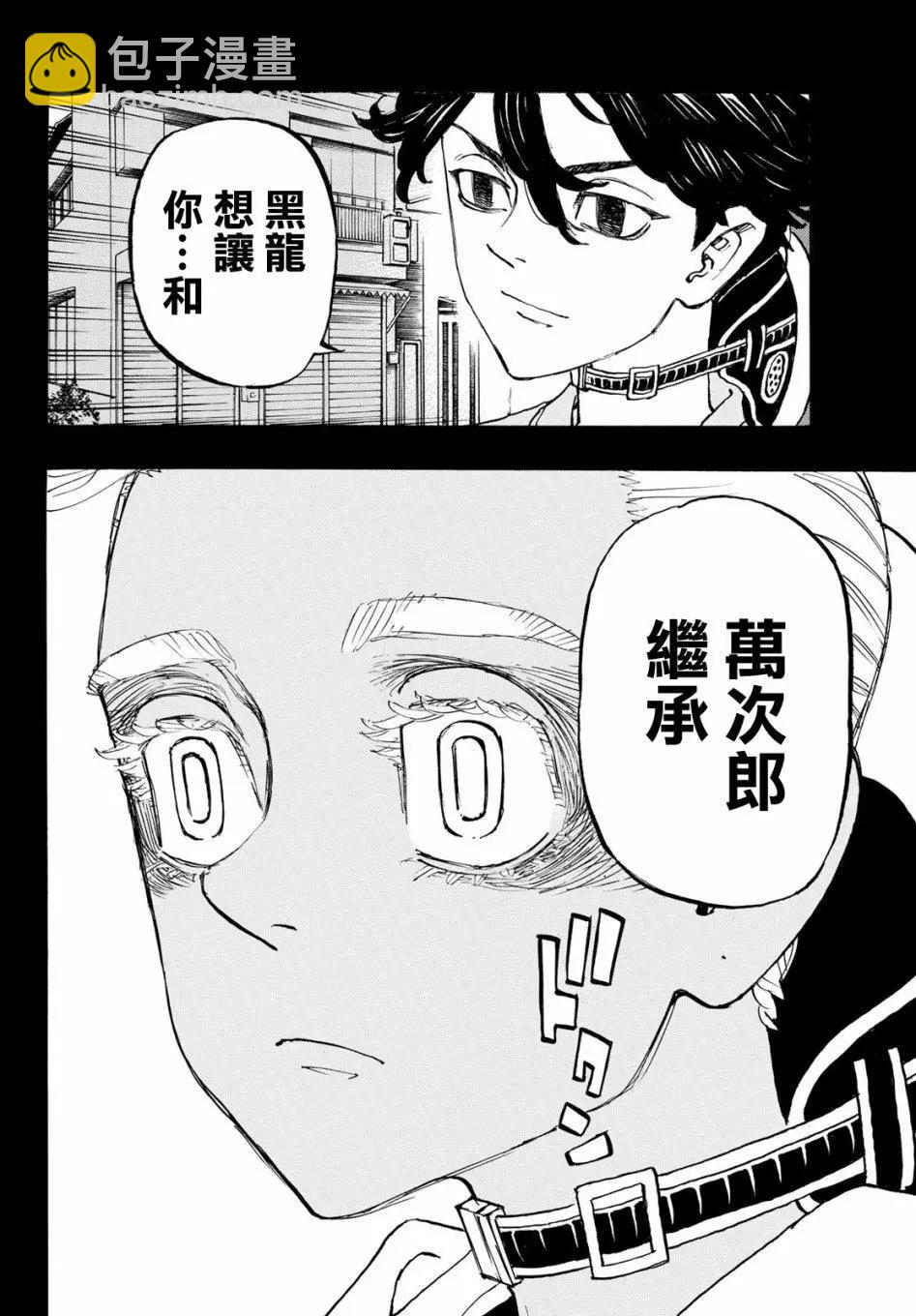 《东京卍复仇者》第172话 第8页