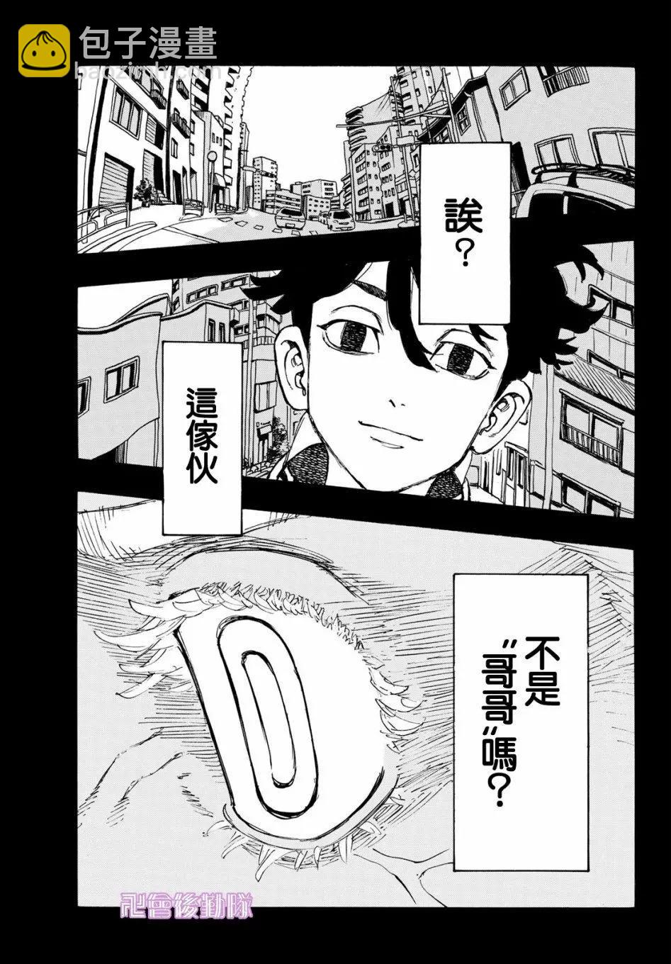 《东京卍复仇者》第172话 第9页