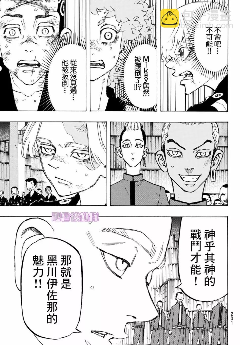 《东京卍复仇者》第171话 第13页