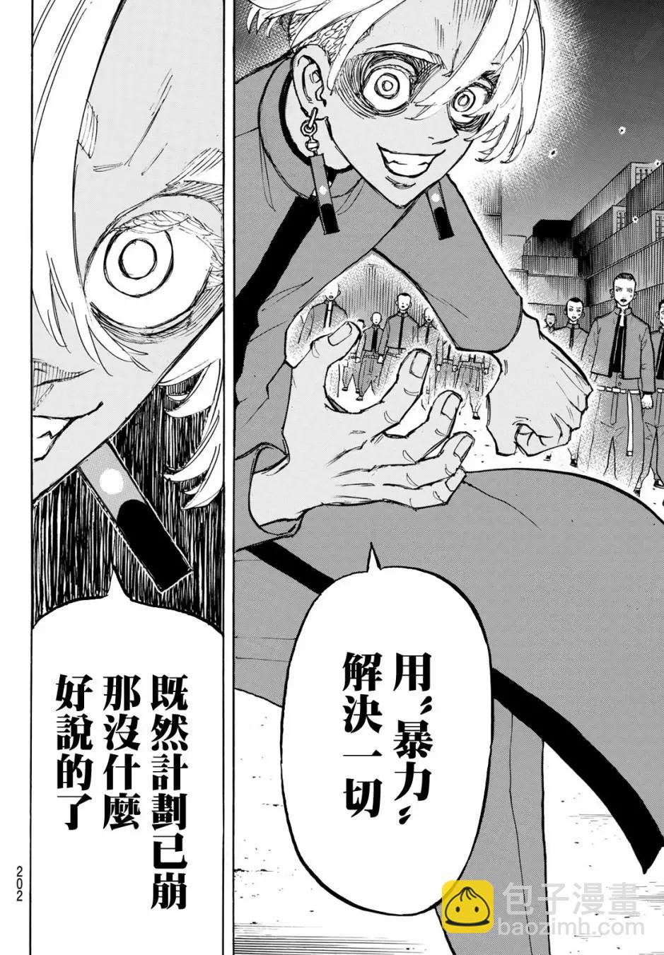 《东京卍复仇者》第171话 第14页