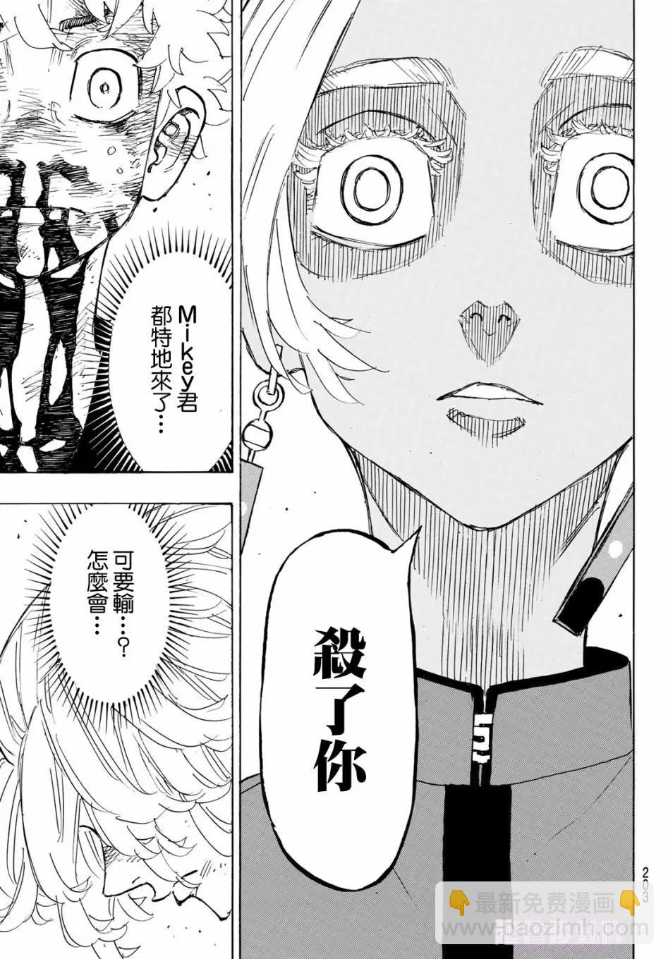 《东京卍复仇者》第171话 第15页
