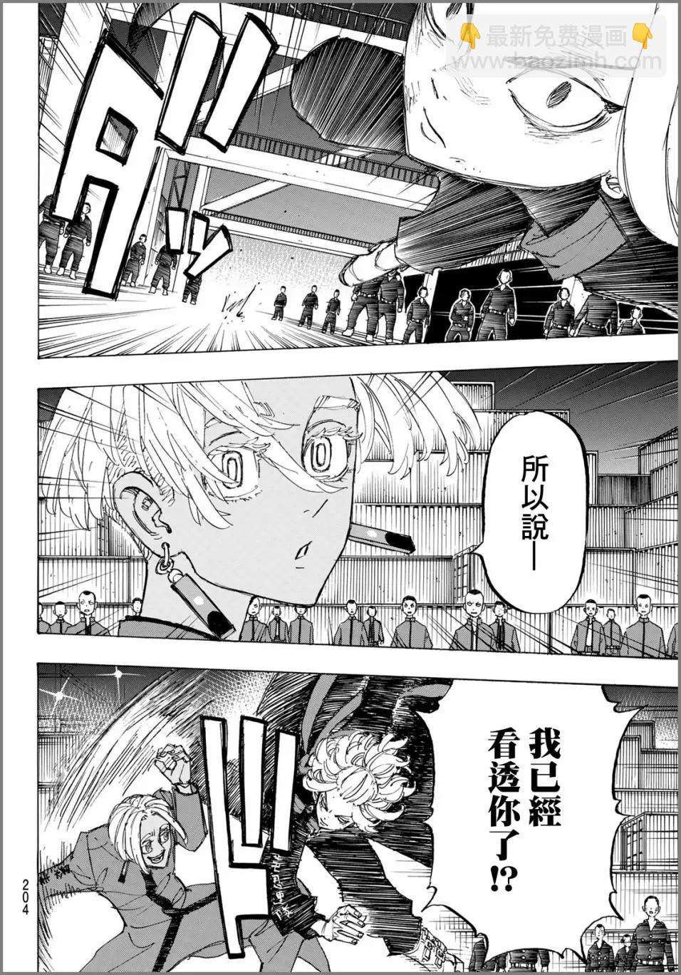 《东京卍复仇者》第171话 第16页
