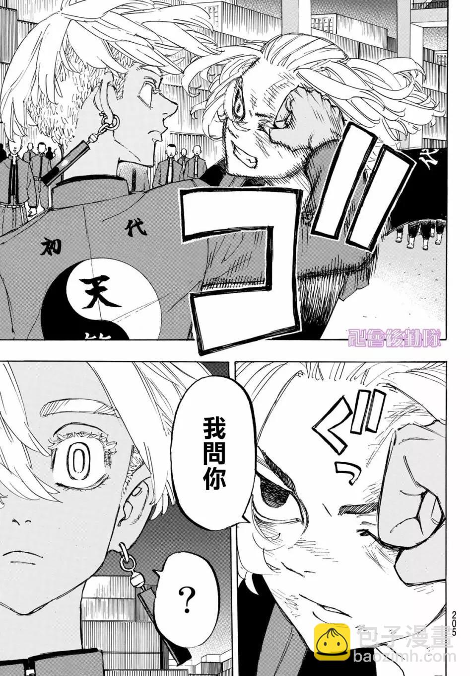 《东京卍复仇者》第171话 第17页
