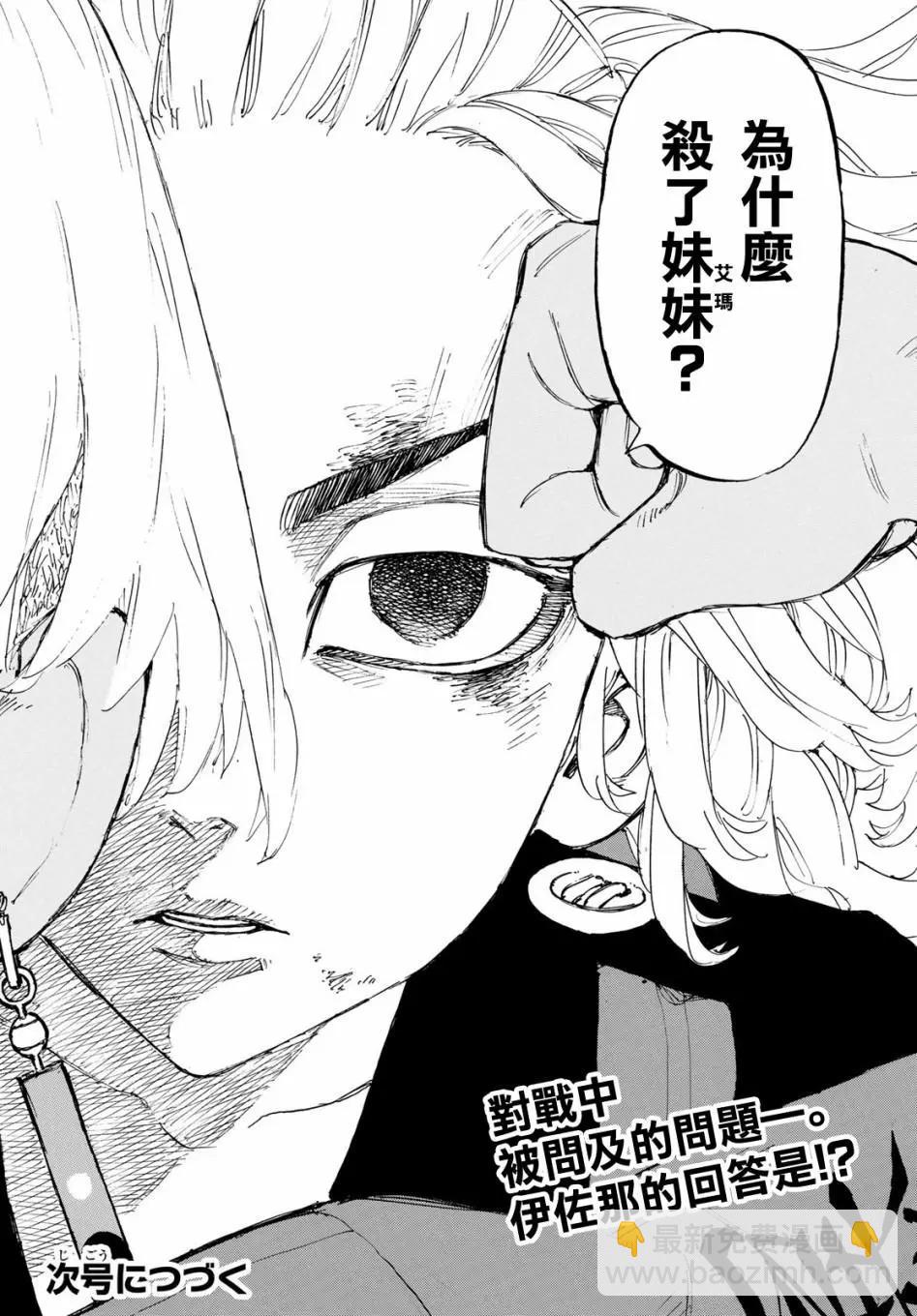 《东京卍复仇者》第171话 第18页