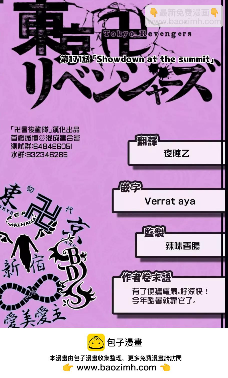 《东京卍复仇者》第171话 第19页