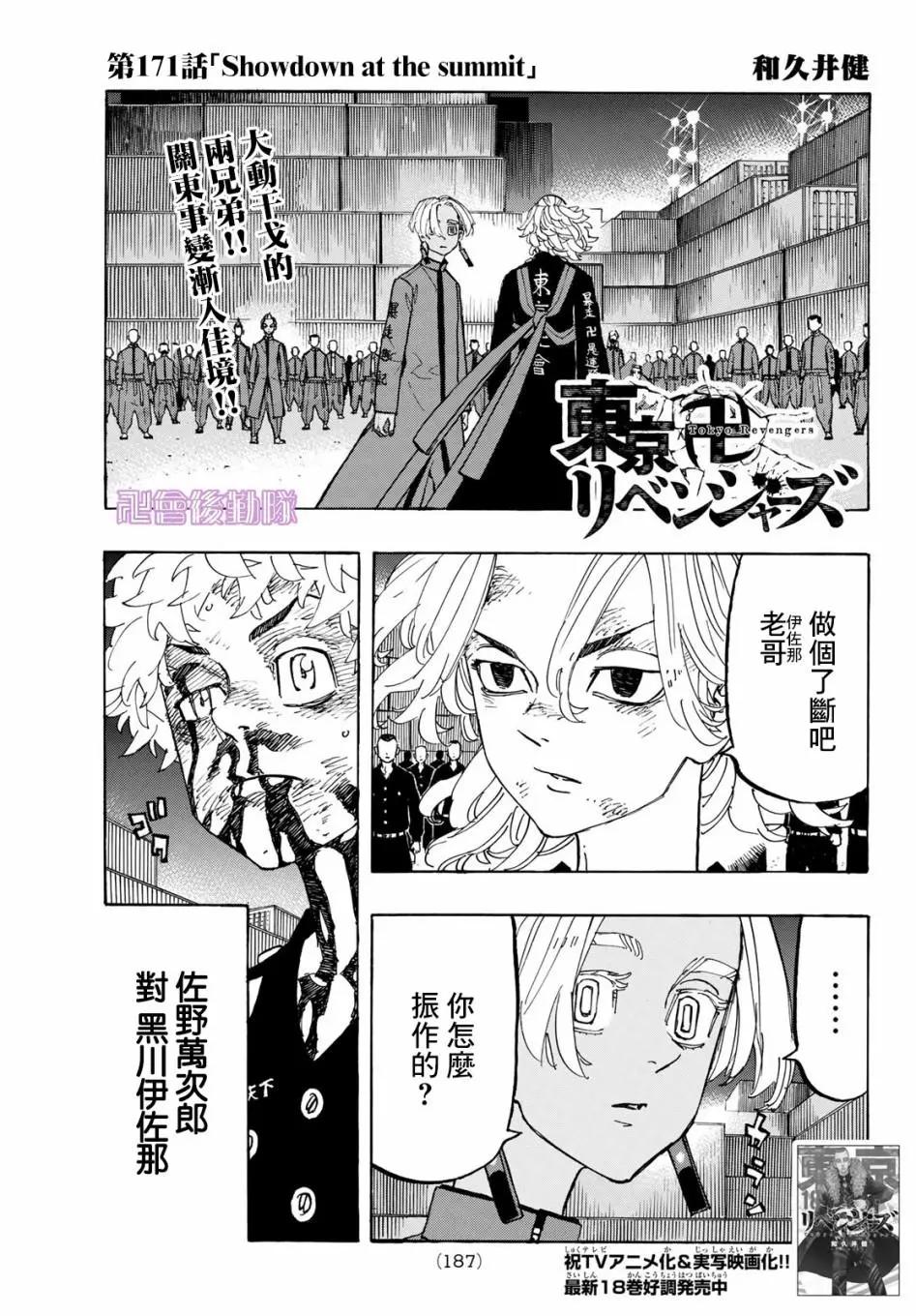 《东京卍复仇者》第171话 第1页