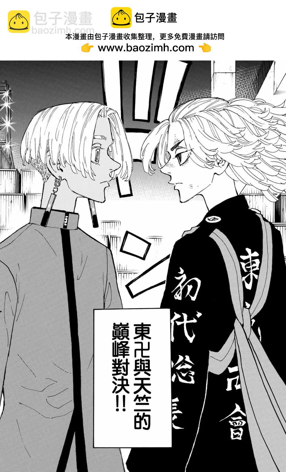《东京卍复仇者》第171话 第2页