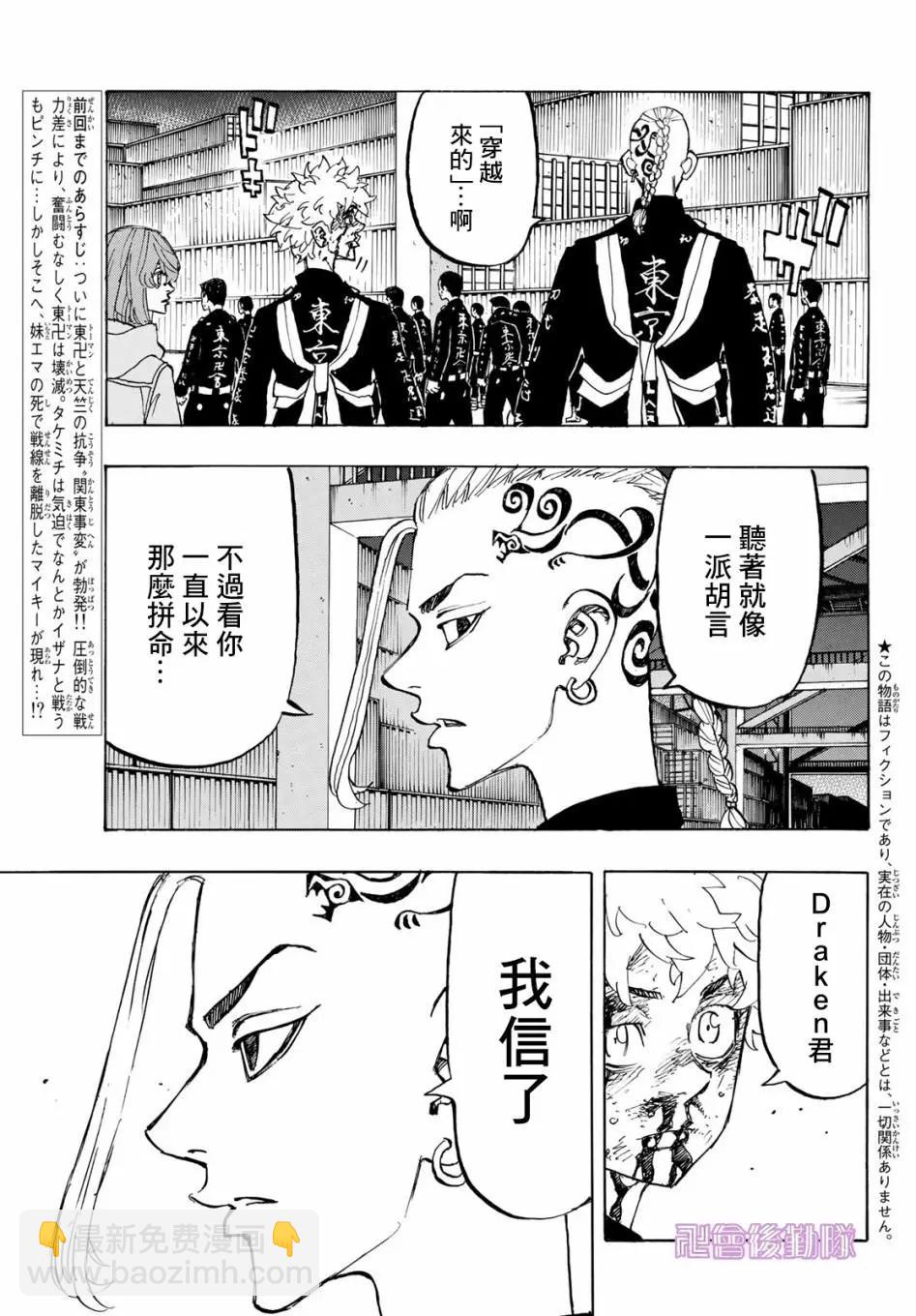 《东京卍复仇者》第171话 第3页