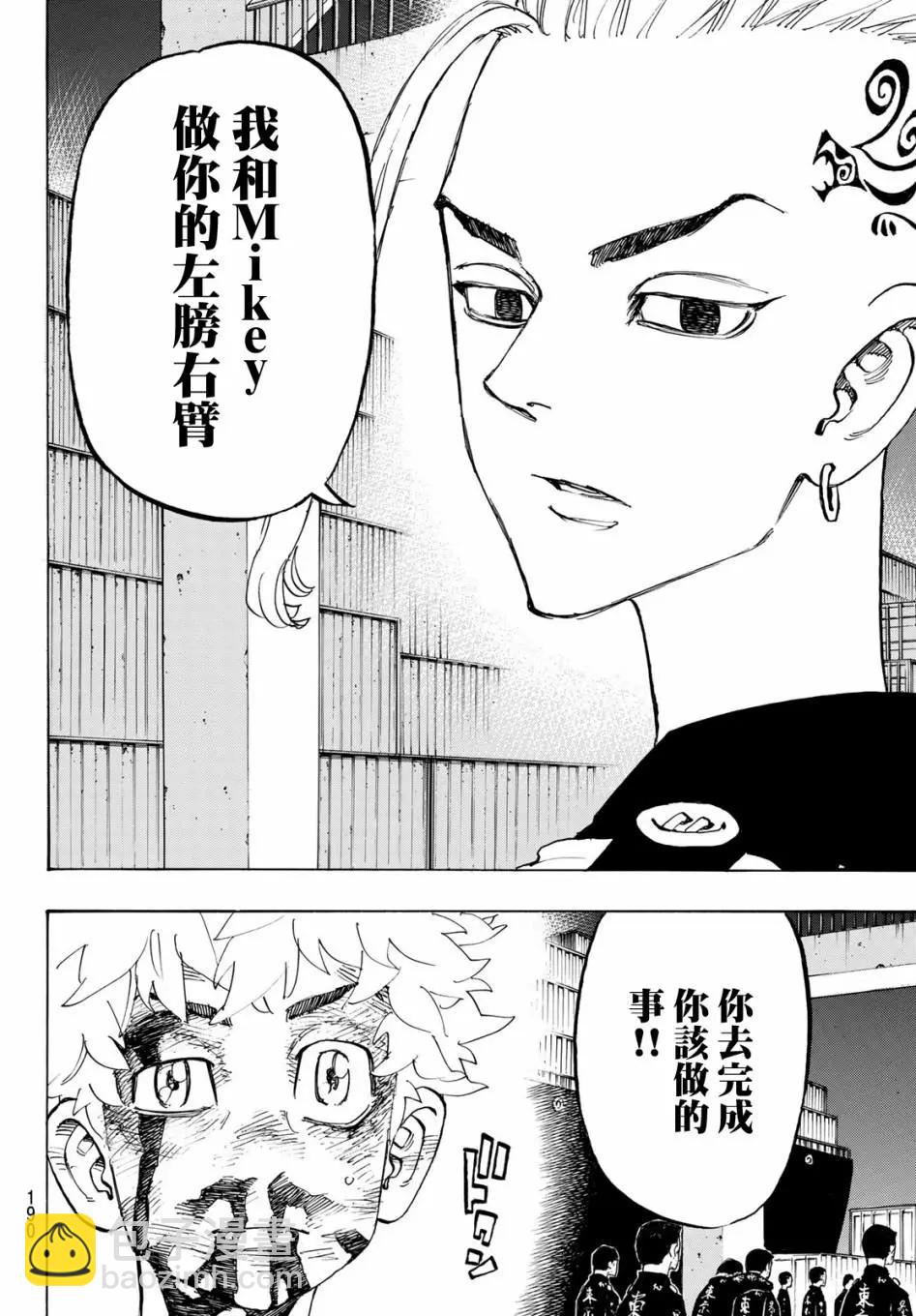 《东京卍复仇者》第171话 第4页