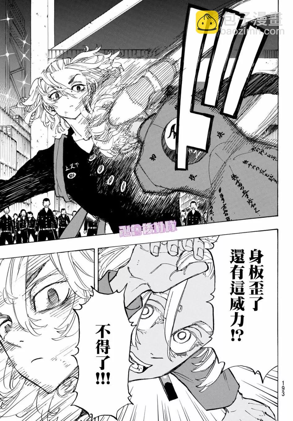 《东京卍复仇者》第171话 第7页