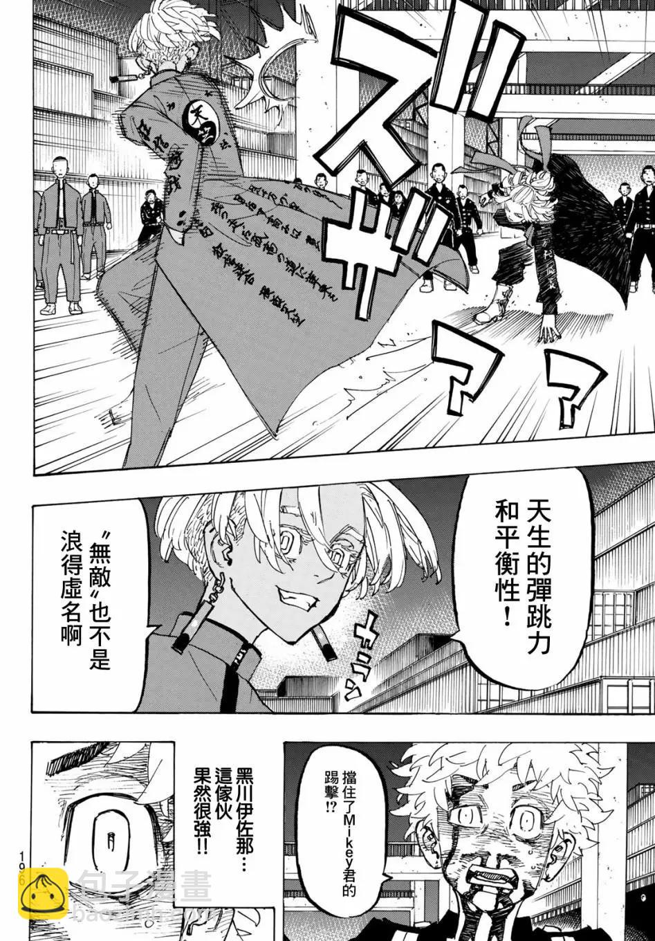 《东京卍复仇者》第171话 第9页
