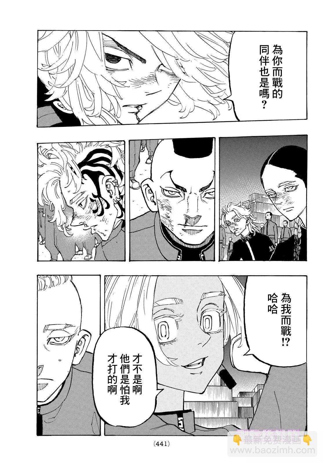 《东京卍复仇者》第173话 第11页