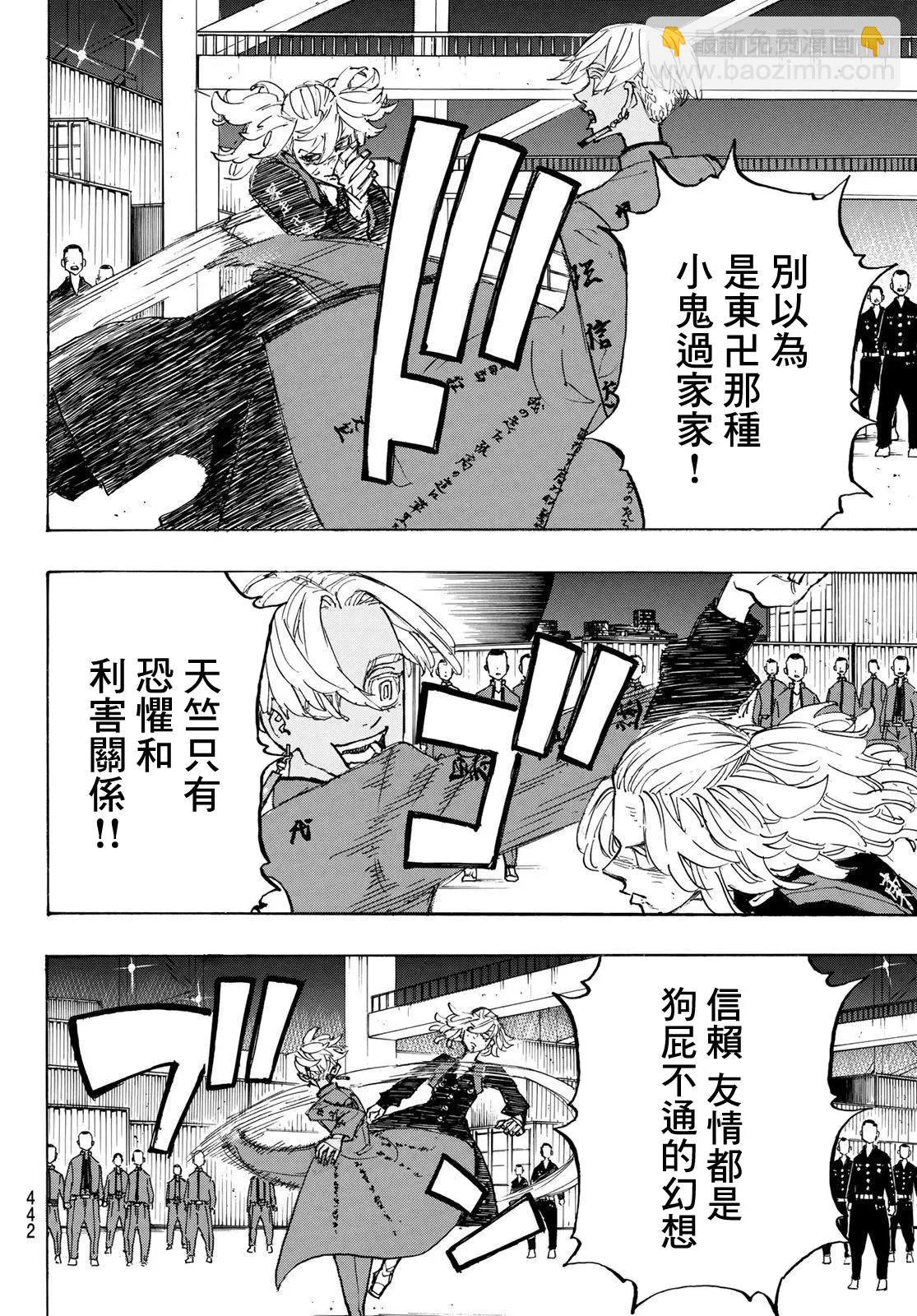 《东京卍复仇者》第173话 第12页