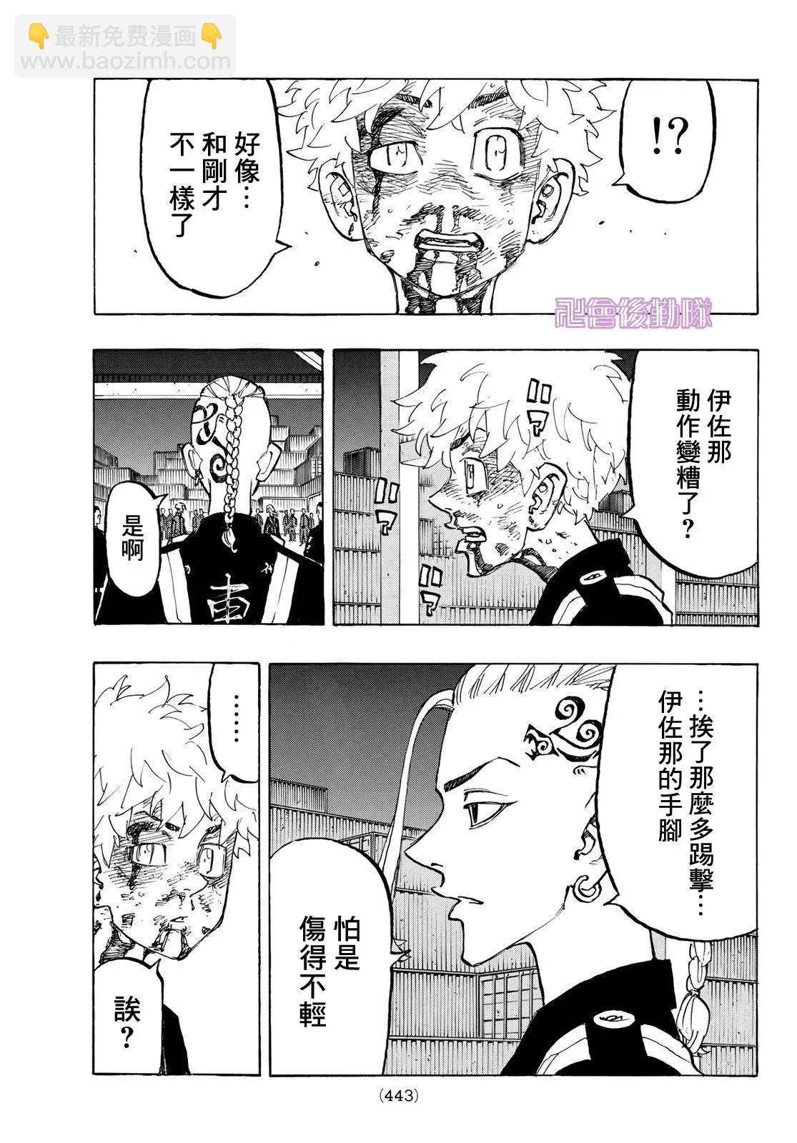 《东京卍复仇者》第173话 第13页