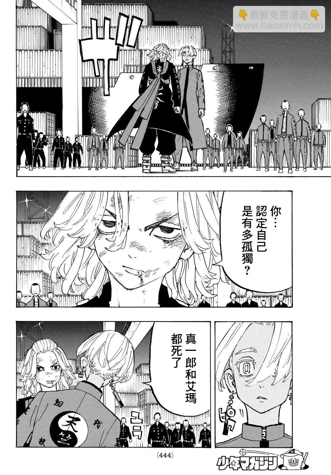 《东京卍复仇者》第173话 第14页