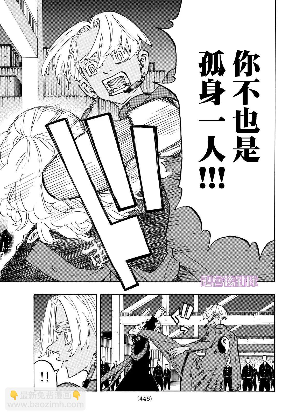 《东京卍复仇者》第173话 第15页