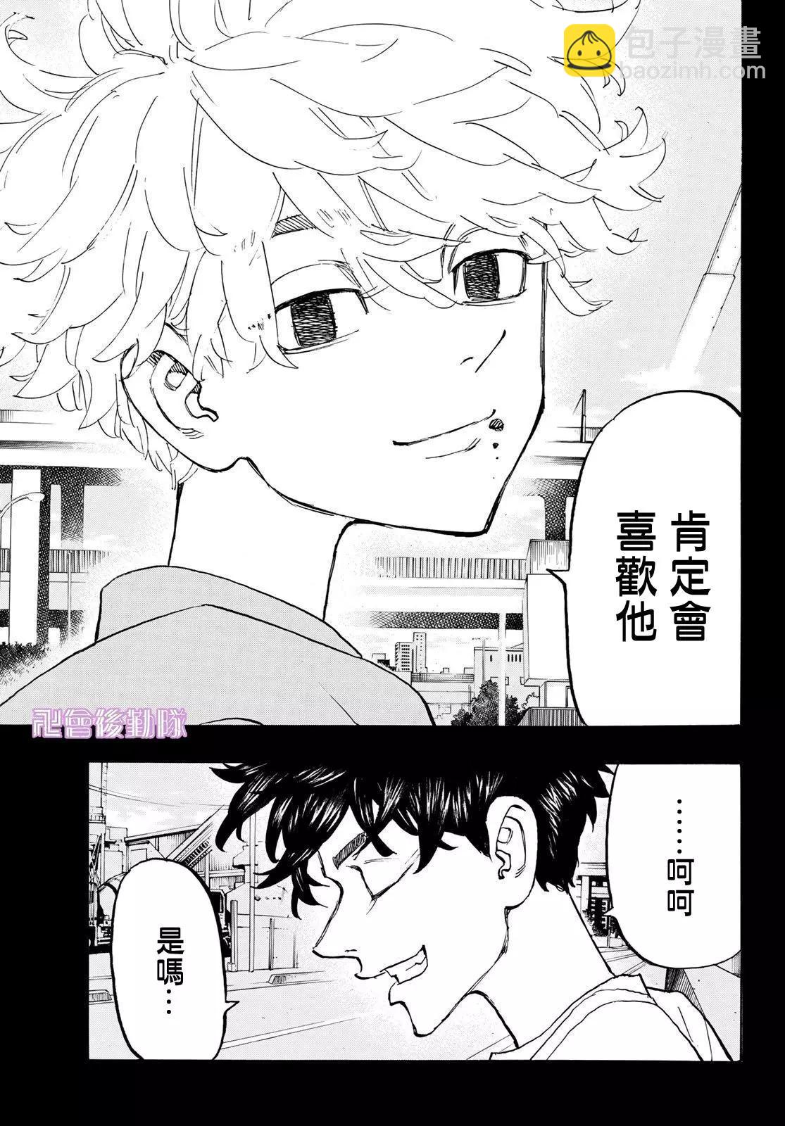《东京卍复仇者》第173话 第18页