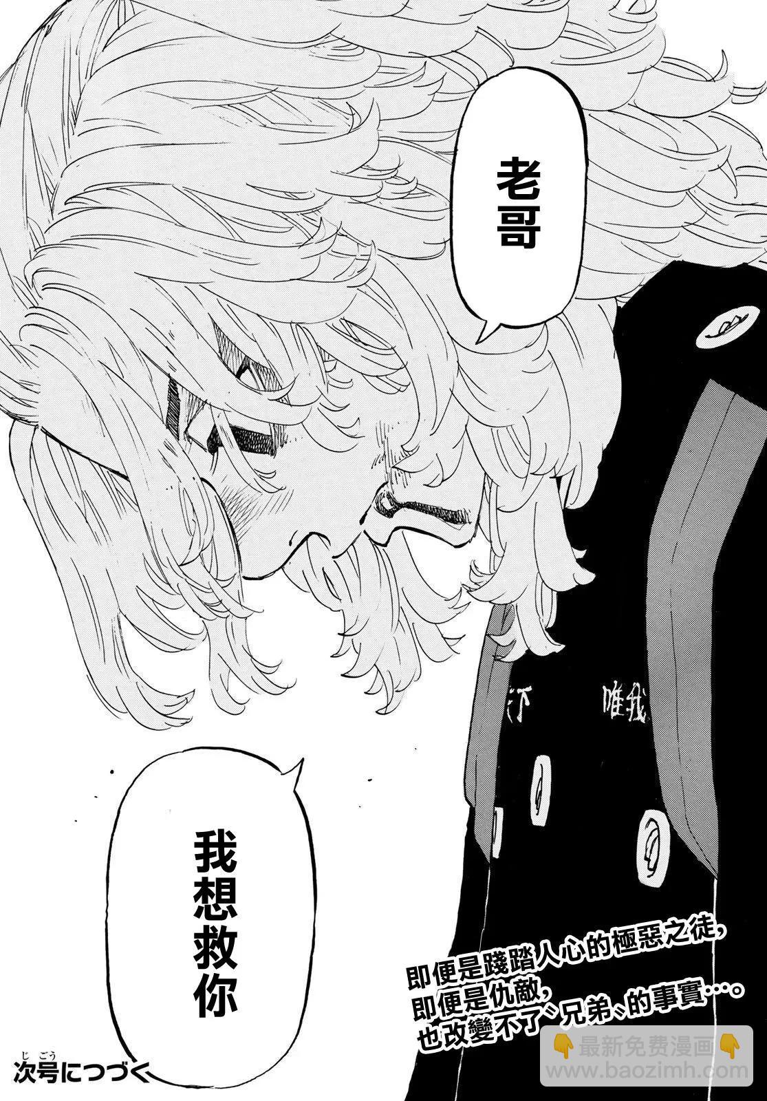 《东京卍复仇者》第173话 第19页