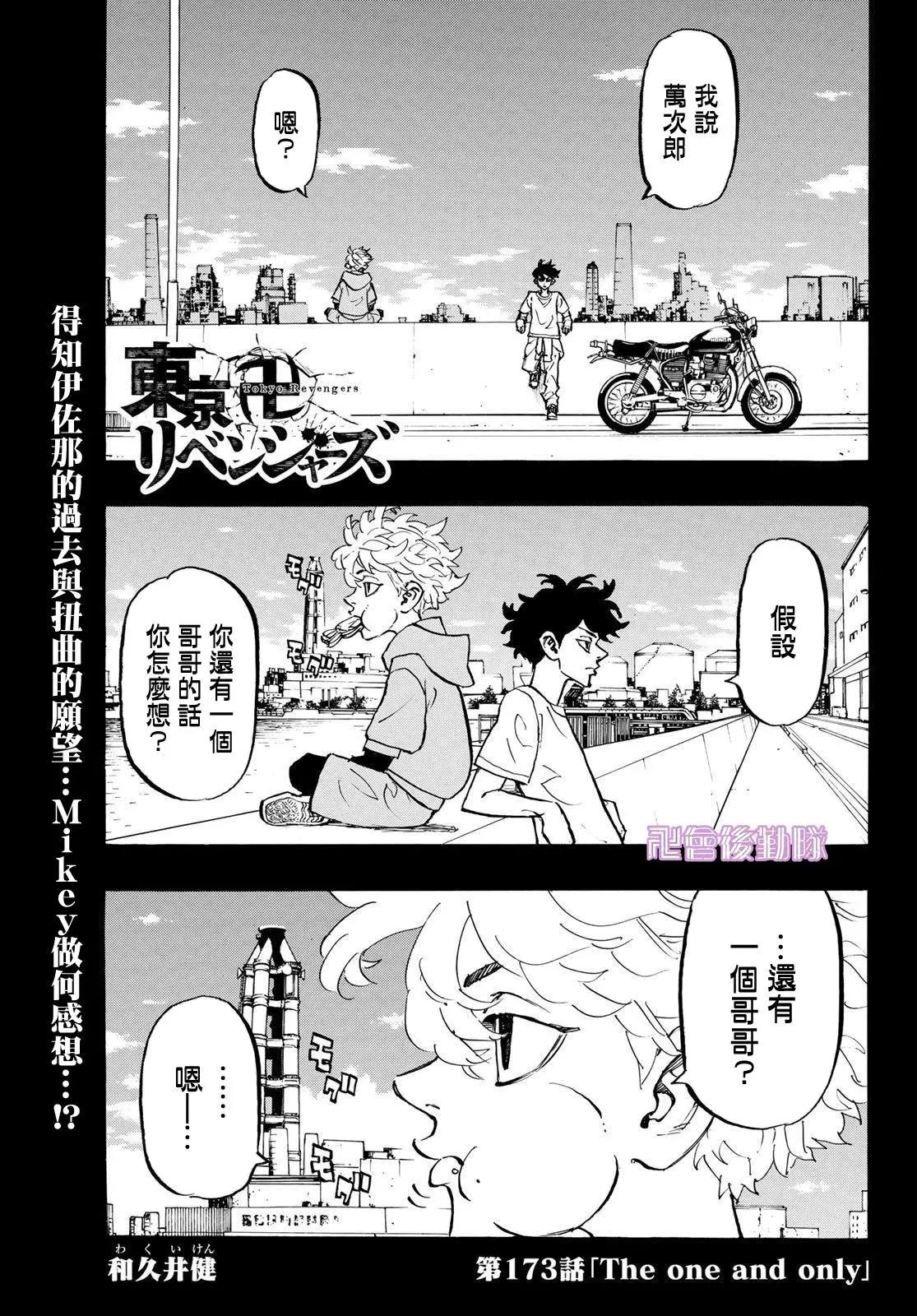 《东京卍复仇者》第173话 第1页
