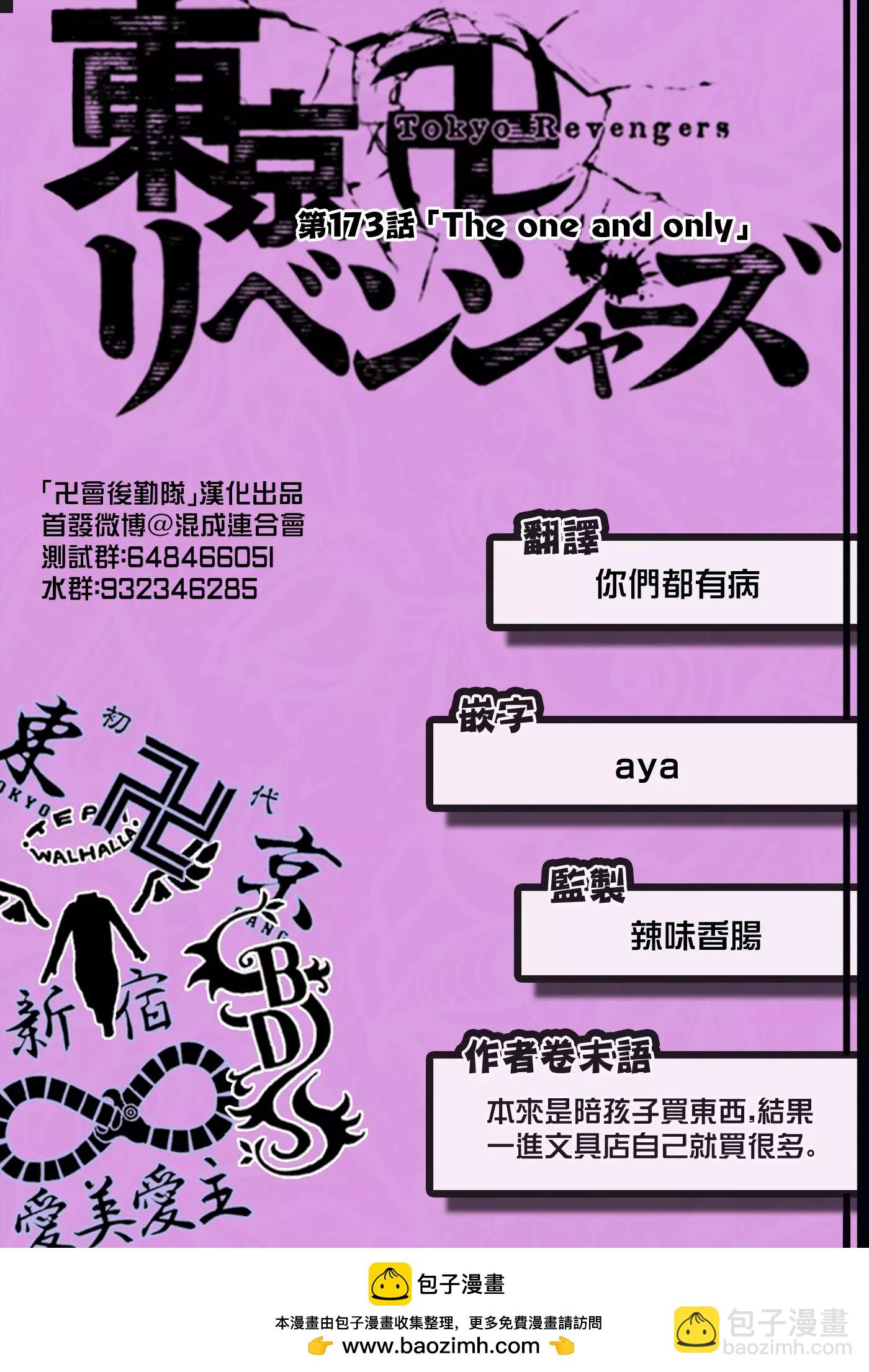 《东京卍复仇者》第173话 第20页