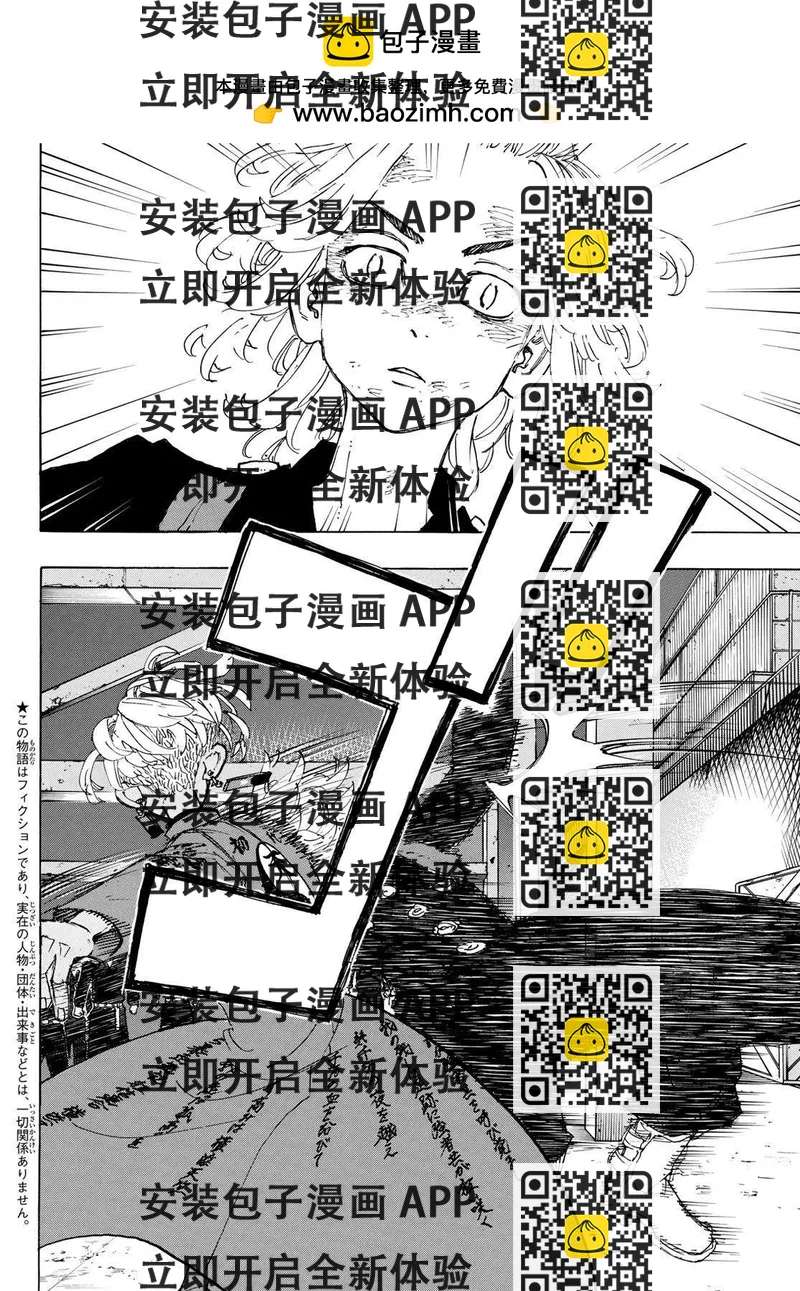 《东京卍复仇者》第173话 第2页