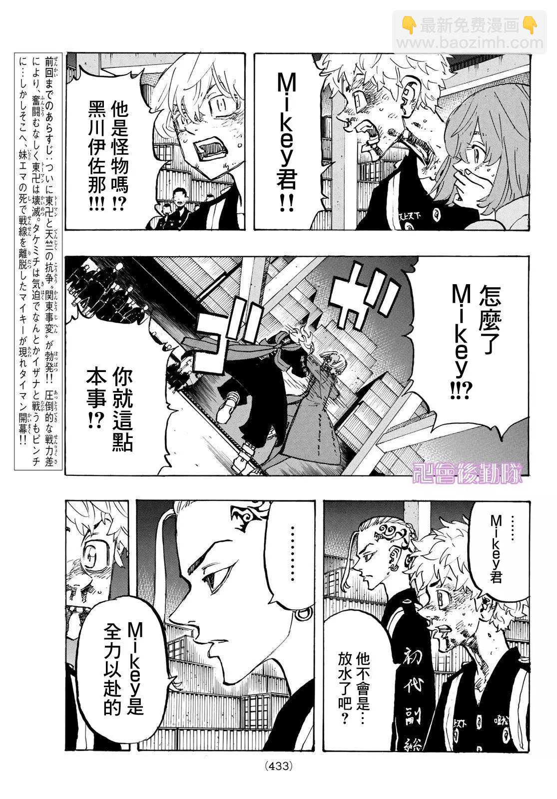 《东京卍复仇者》第173话 第3页
