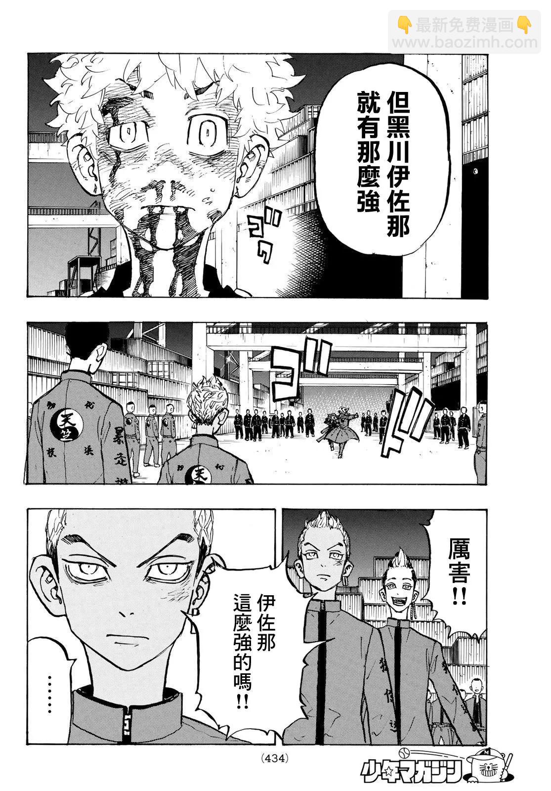 《东京卍复仇者》第173话 第4页