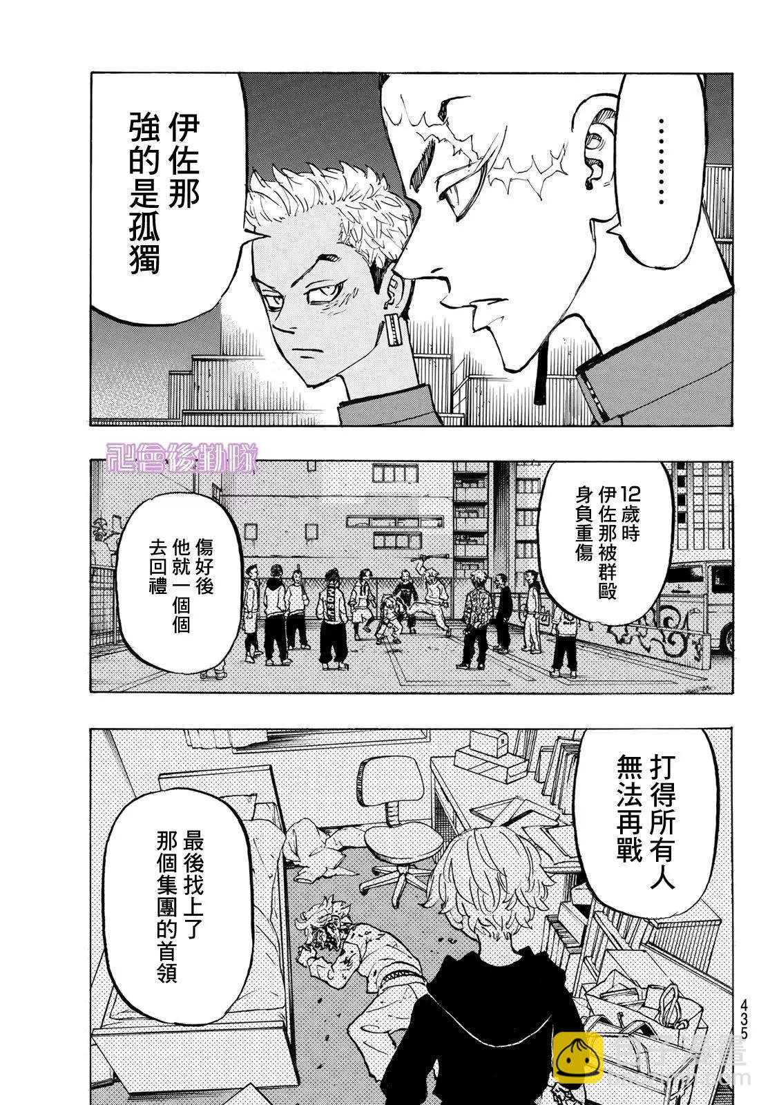 《东京卍复仇者》第173话 第5页