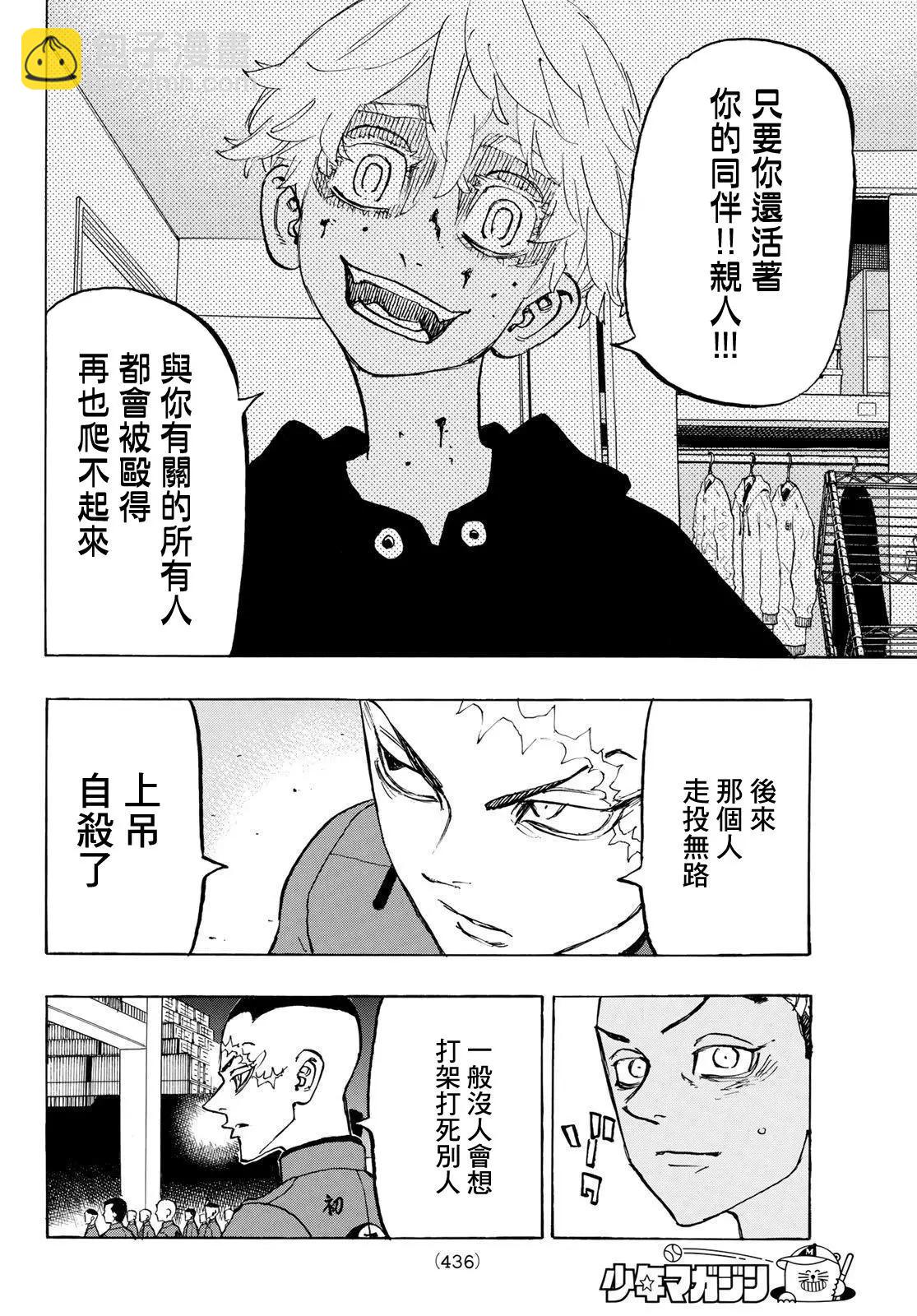 《东京卍复仇者》第173话 第6页