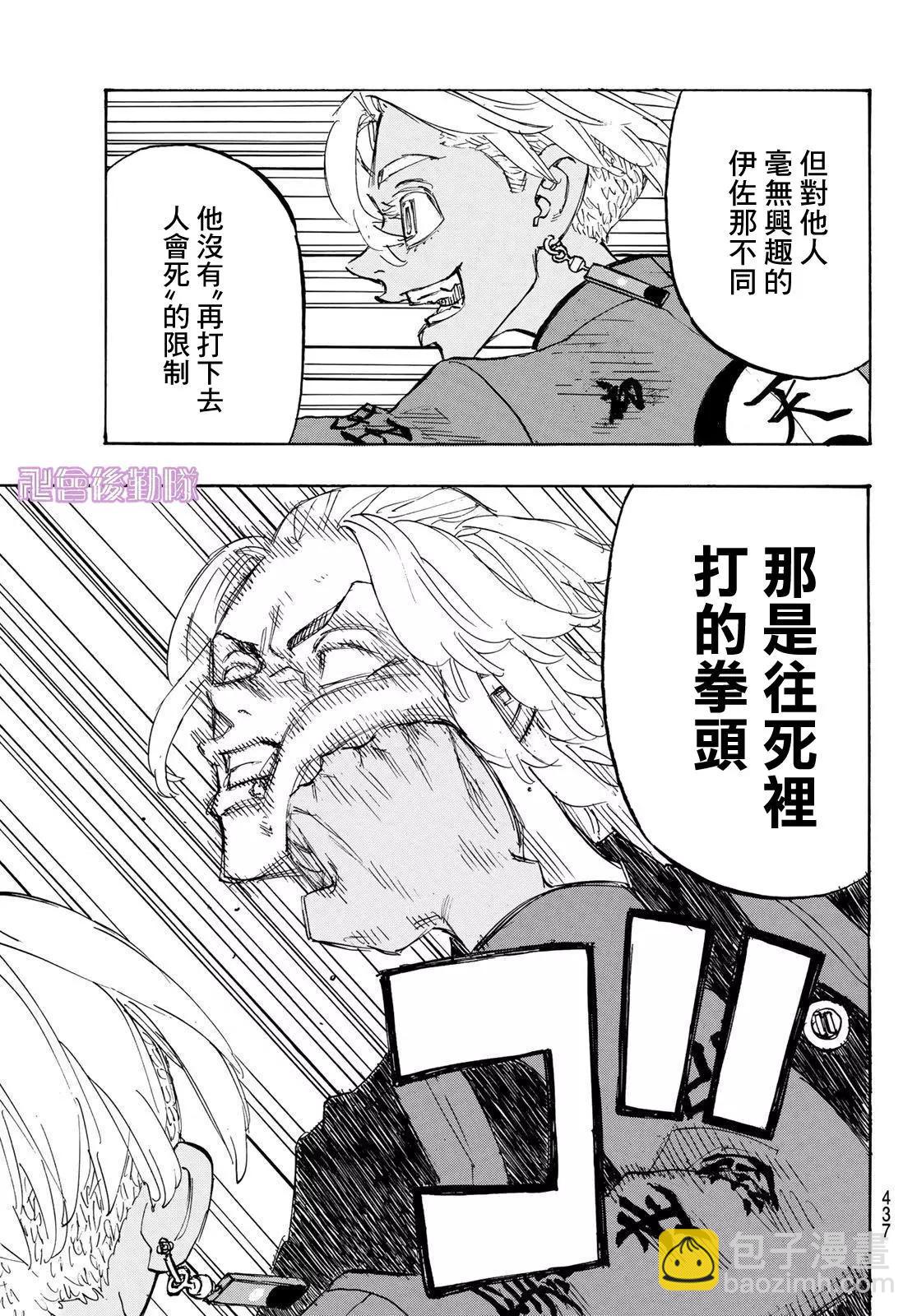 《东京卍复仇者》第173话 第7页