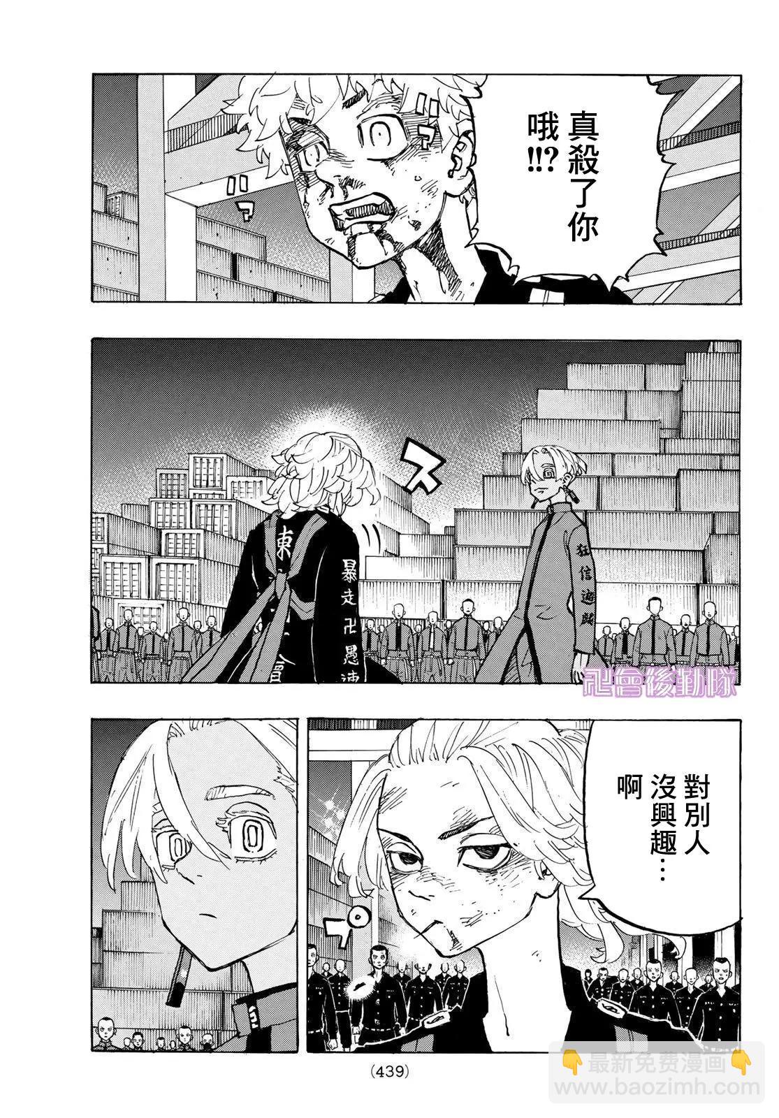 《东京卍复仇者》第173话 第9页