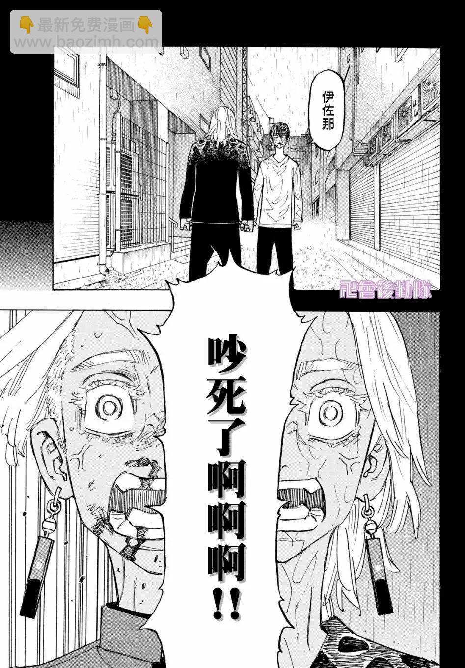 《东京卍复仇者》第174话 第10页