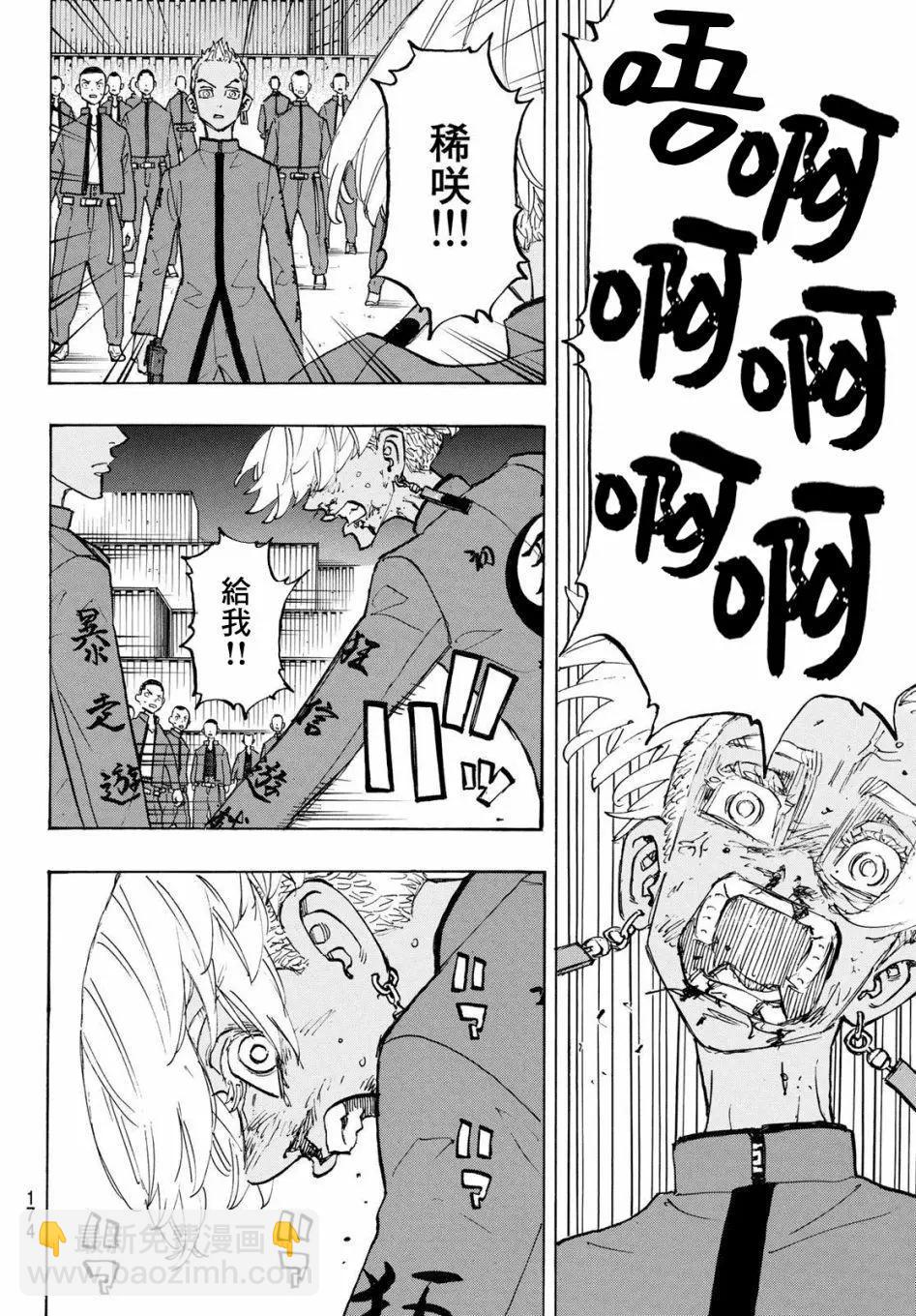 《东京卍复仇者》第174话 第14页