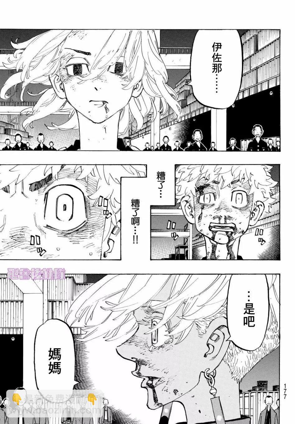 《东京卍复仇者》第174话 第17页