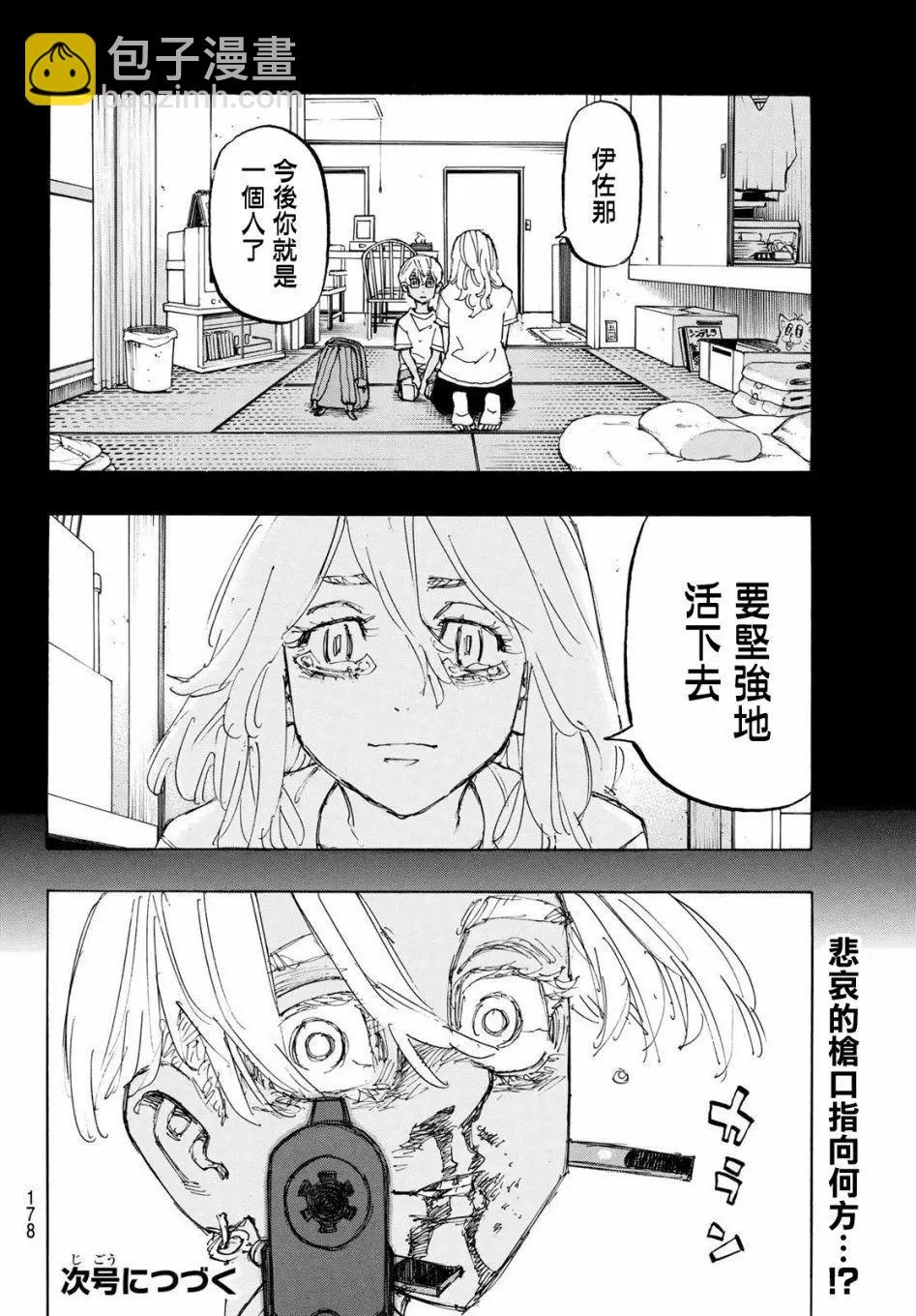 《东京卍复仇者》第174话 第18页