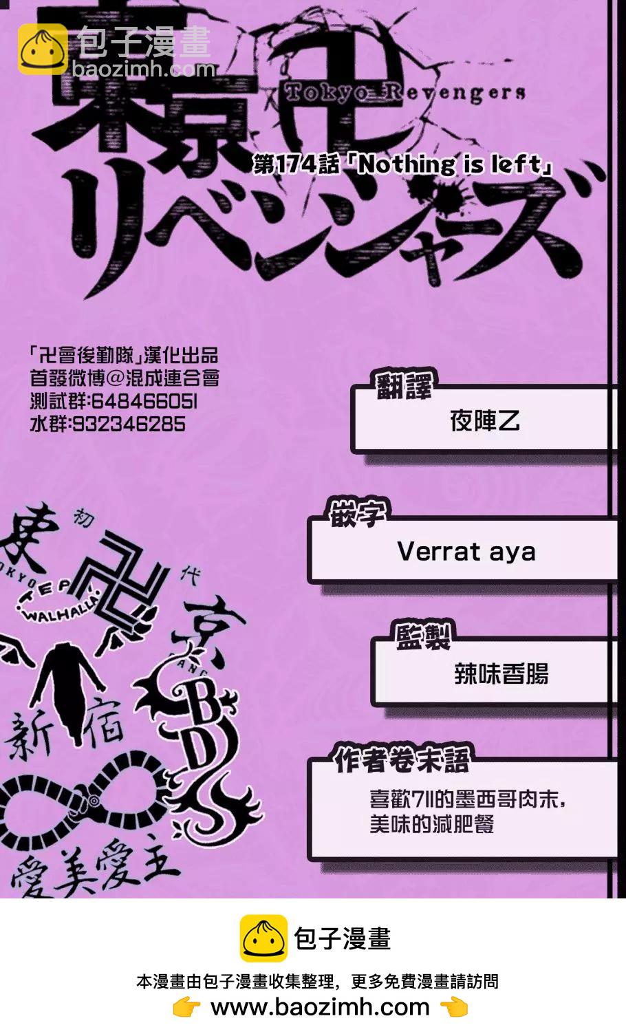 《东京卍复仇者》第174话 第19页