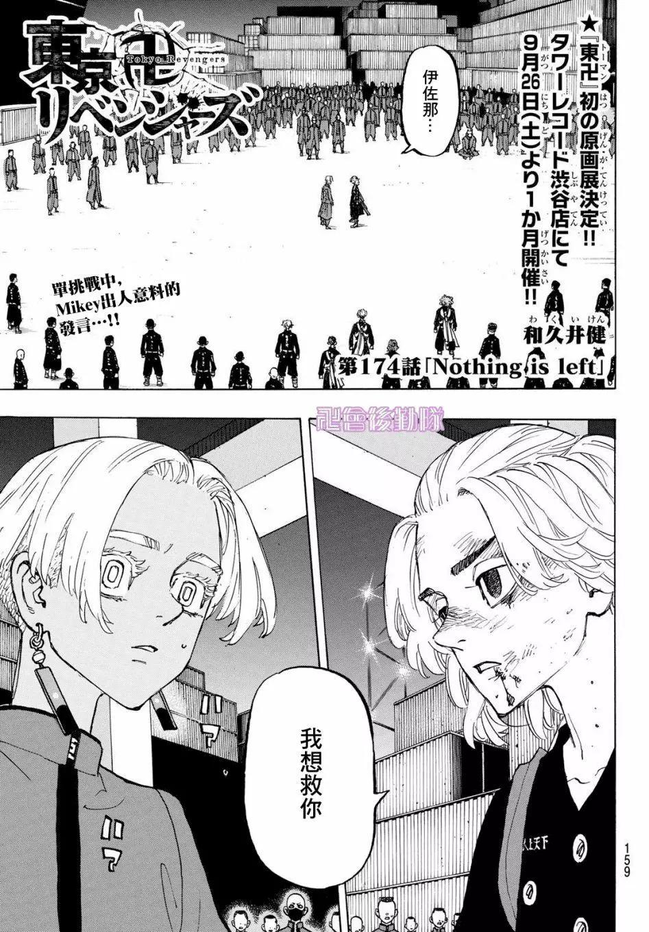 《东京卍复仇者》第174话 第1页
